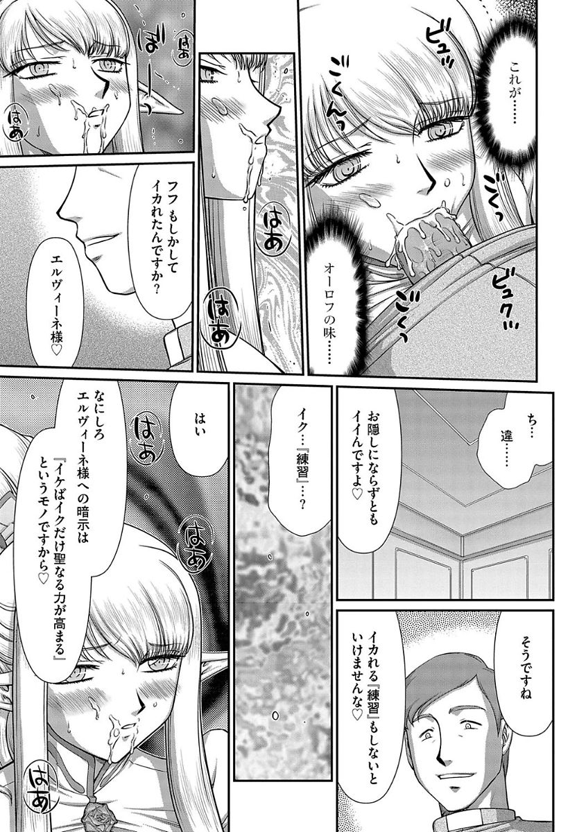 Inraku no Seijo Elvine Ch. 8 - Page 14