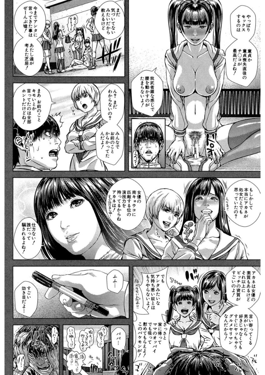 Messiah Chinko - Page 130