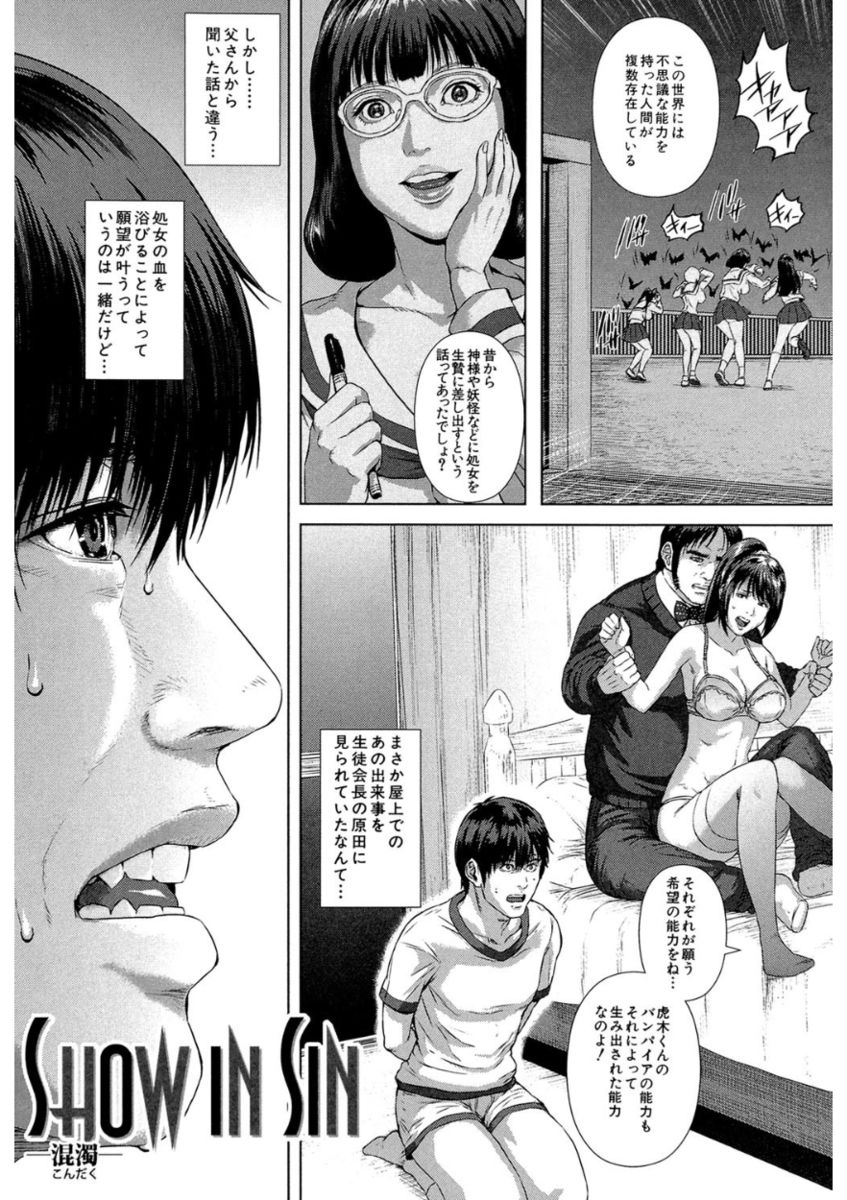 Messiah Chinko - Page 137