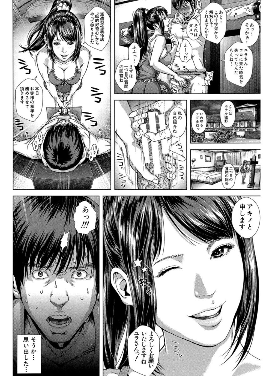 Messiah Chinko - Page 64