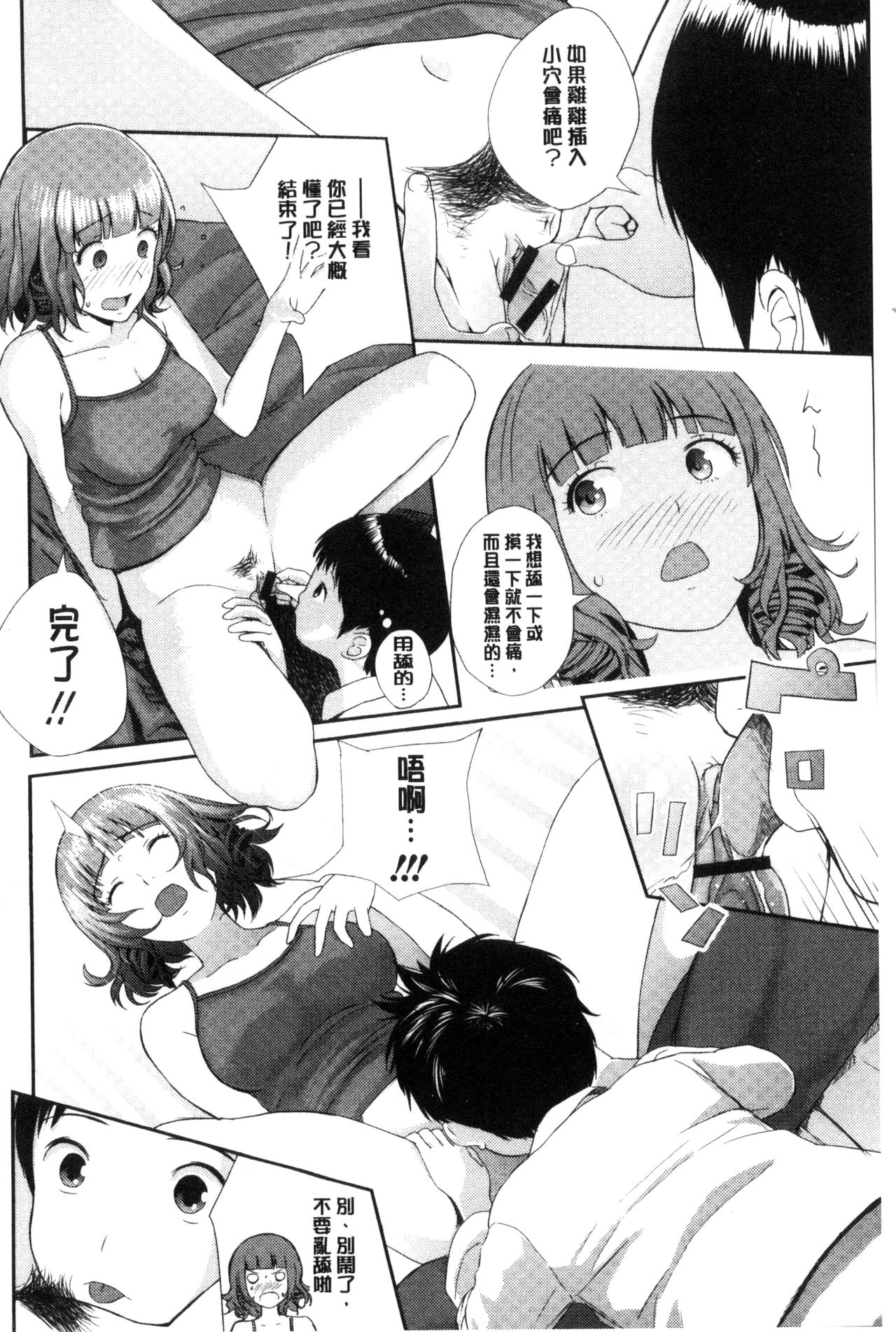 Onee-chan no Naka | 我的姊姊她的體內 - Page 101