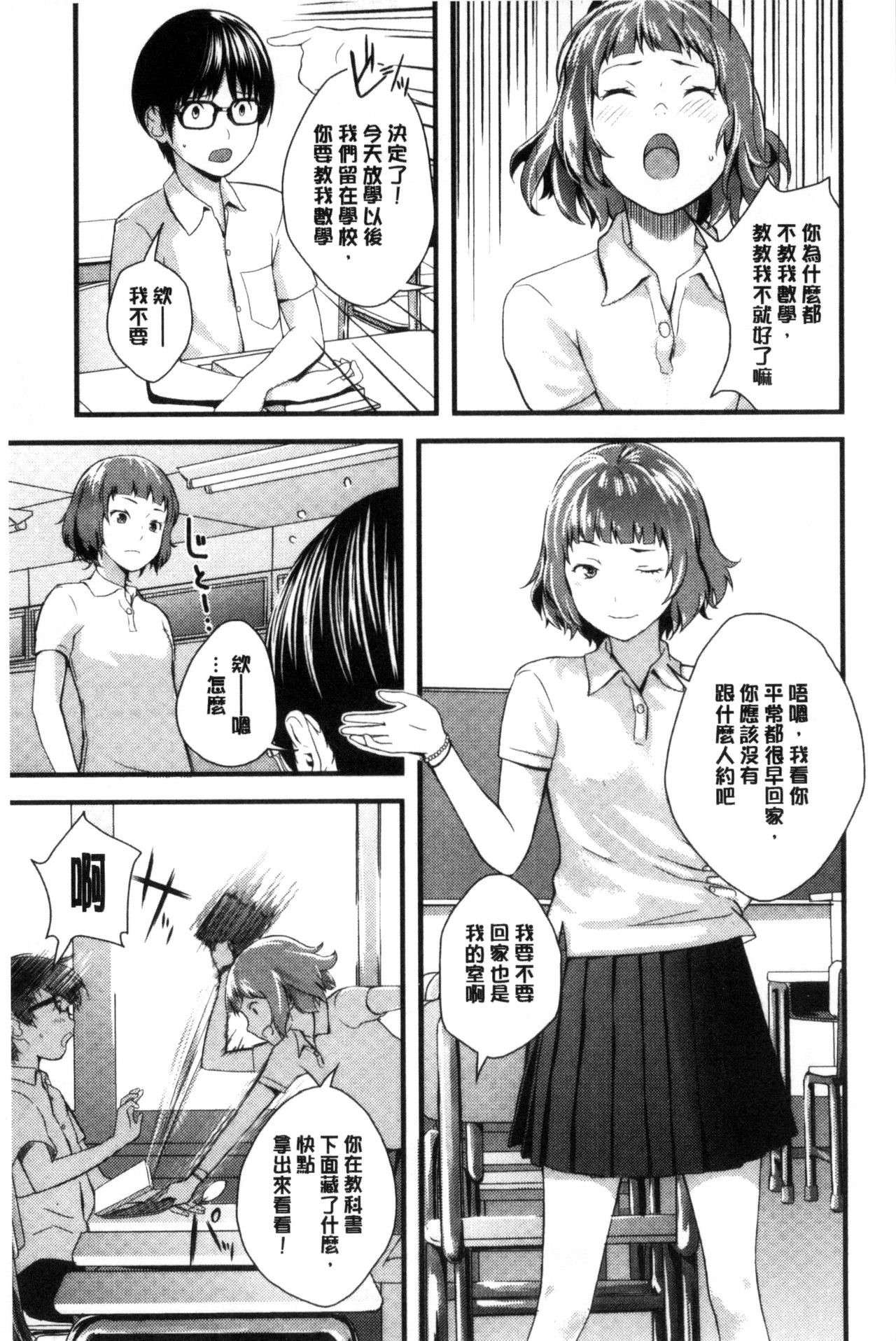 Onee-chan no Naka | 我的姊姊她的體內 - Page 110