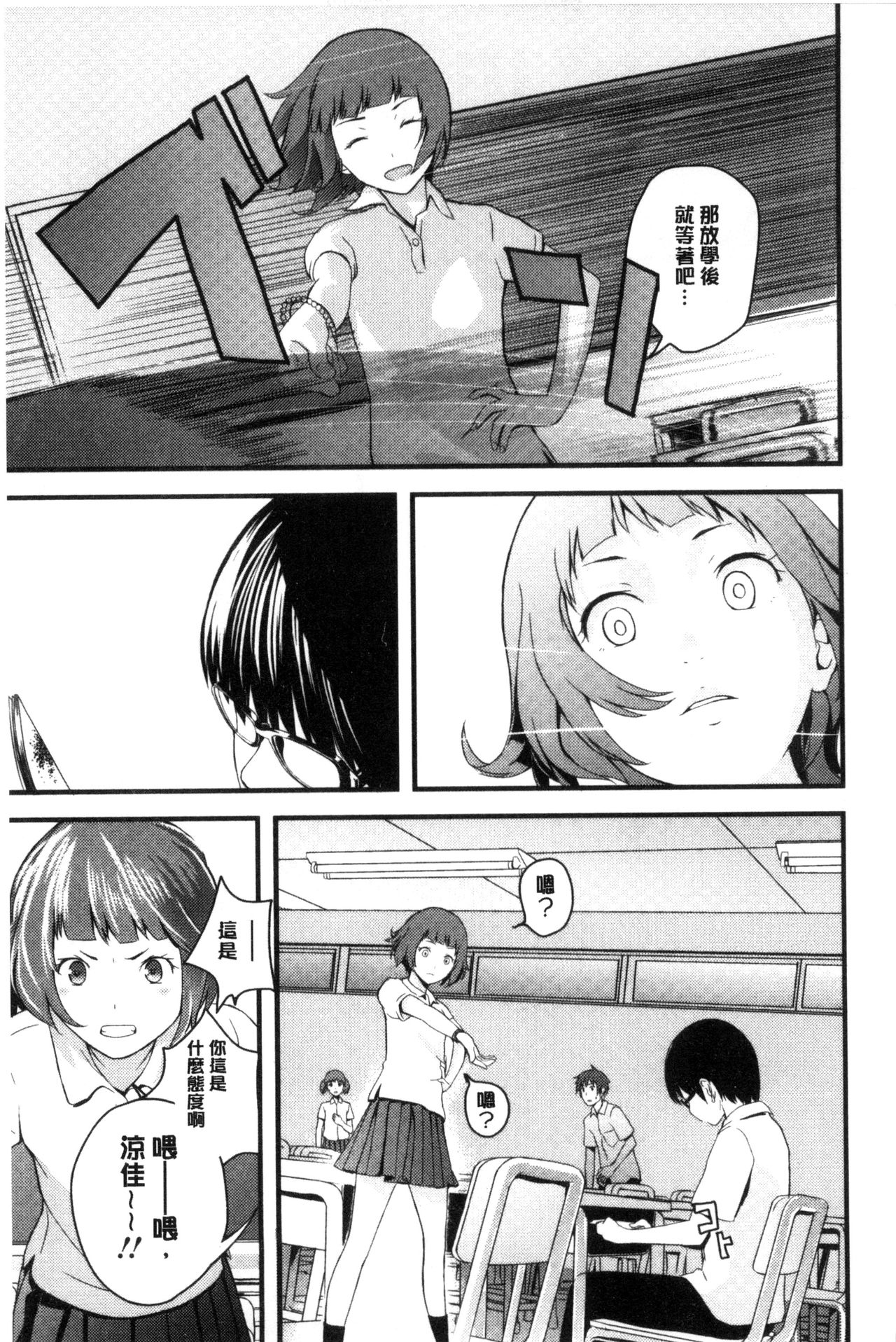 Onee-chan no Naka | 我的姊姊她的體內 - Page 112