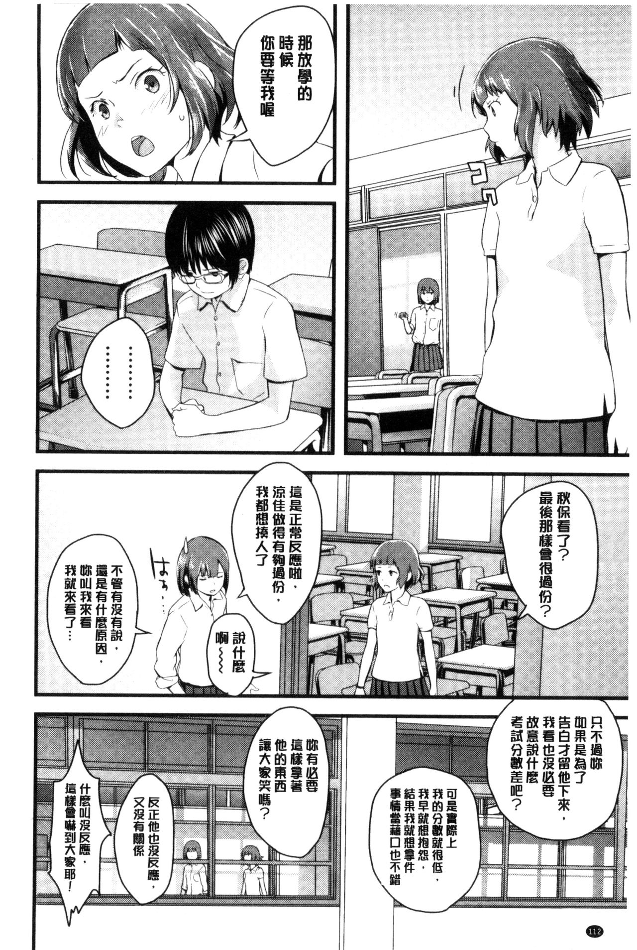 Onee-chan no Naka | 我的姊姊她的體內 - Page 113