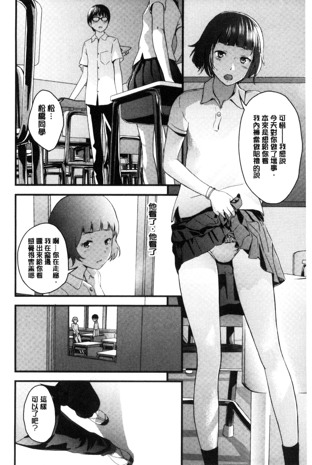 Onee-chan no Naka | 我的姊姊她的體內 - Page 117