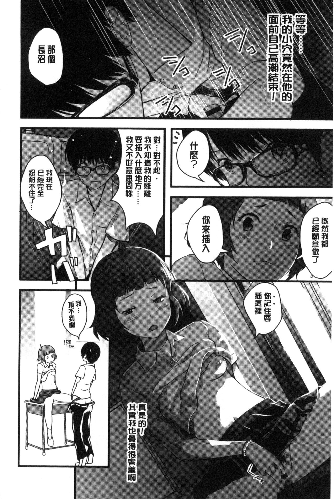 Onee-chan no Naka | 我的姊姊她的體內 - Page 121