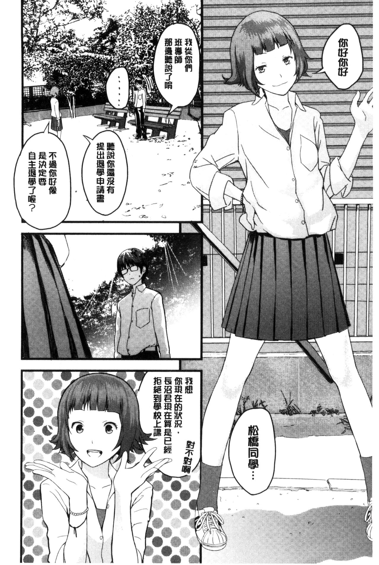 Onee-chan no Naka | 我的姊姊她的體內 - Page 127