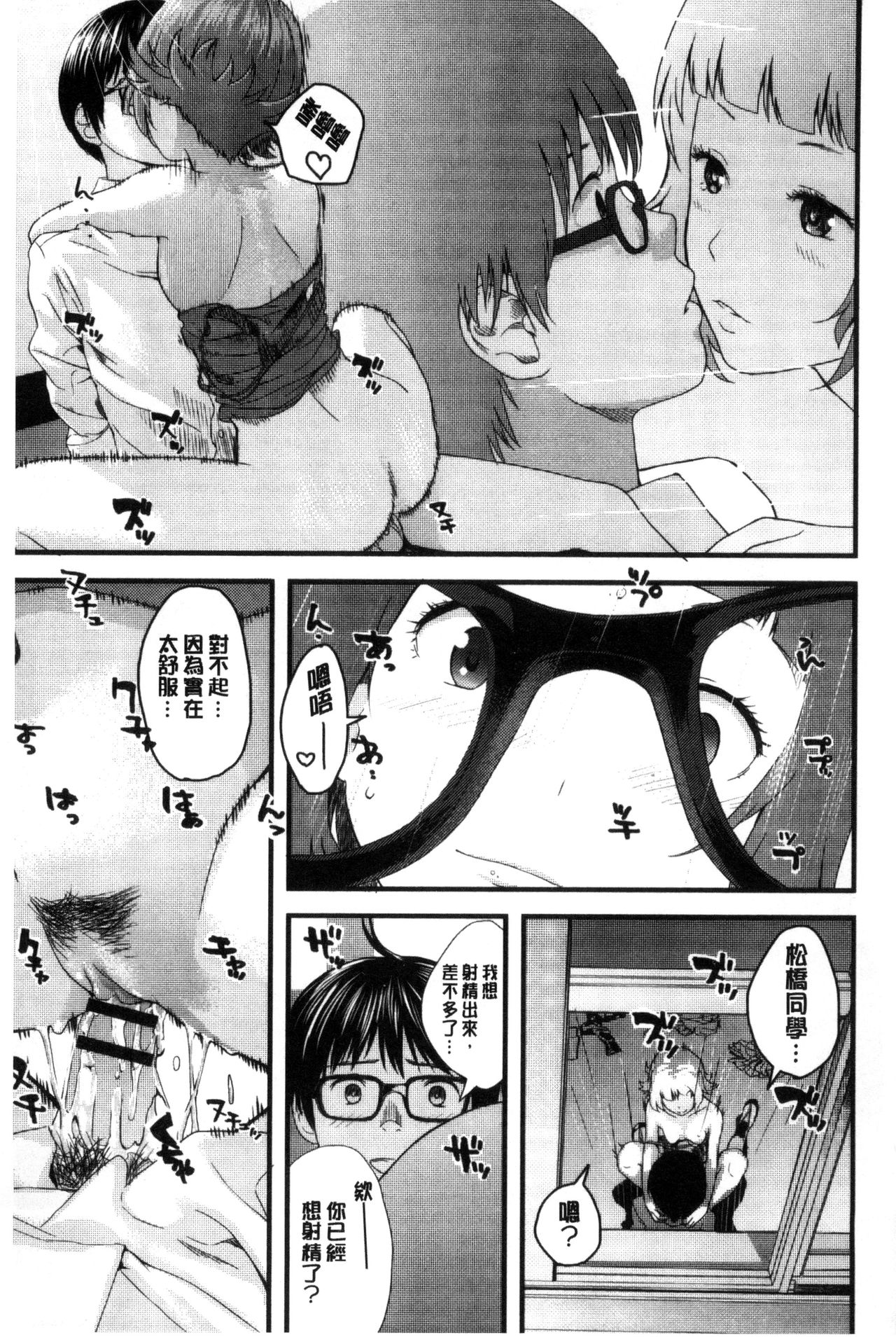 Onee-chan no Naka | 我的姊姊她的體內 - Page 140