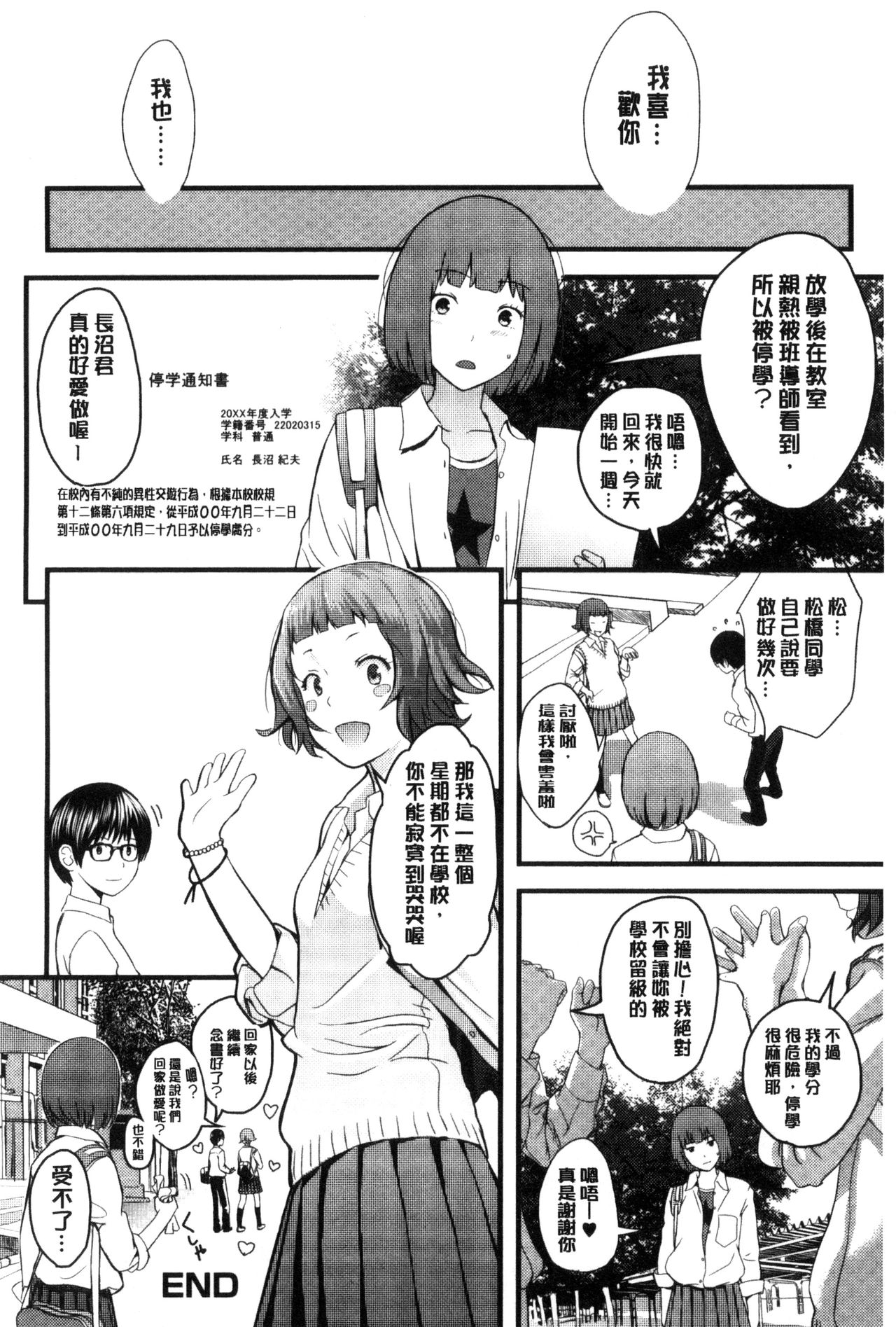 Onee-chan no Naka | 我的姊姊她的體內 - Page 143