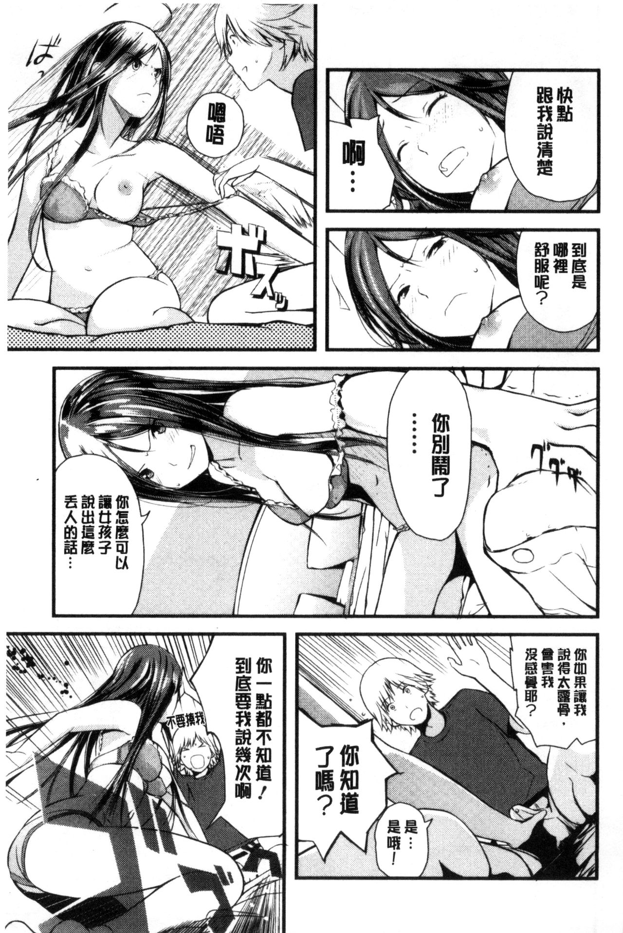 Onee-chan no Naka | 我的姊姊她的體內 - Page 146