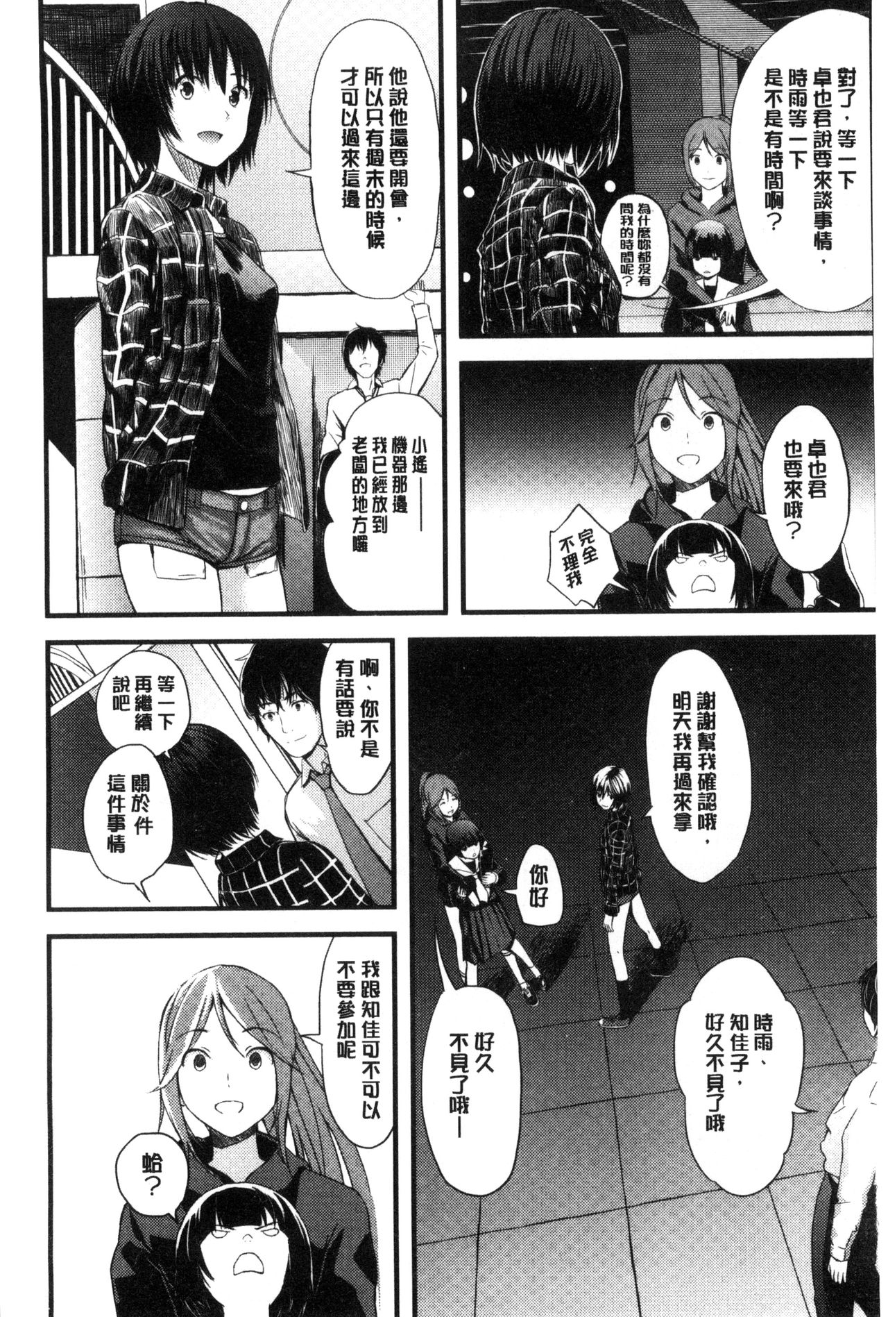 Onee-chan no Naka | 我的姊姊她的體內 - Page 165