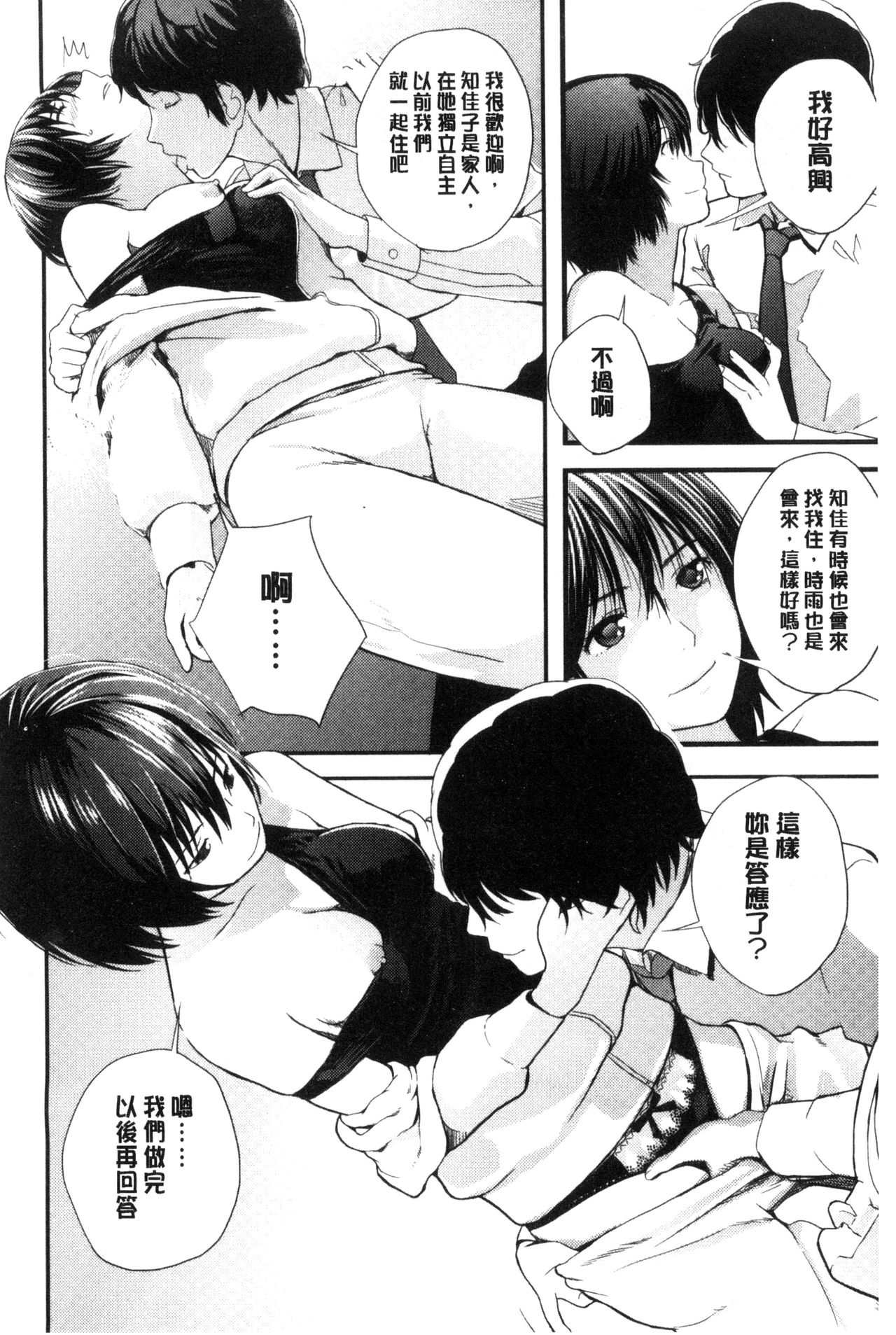 Onee-chan no Naka | 我的姊姊她的體內 - Page 169