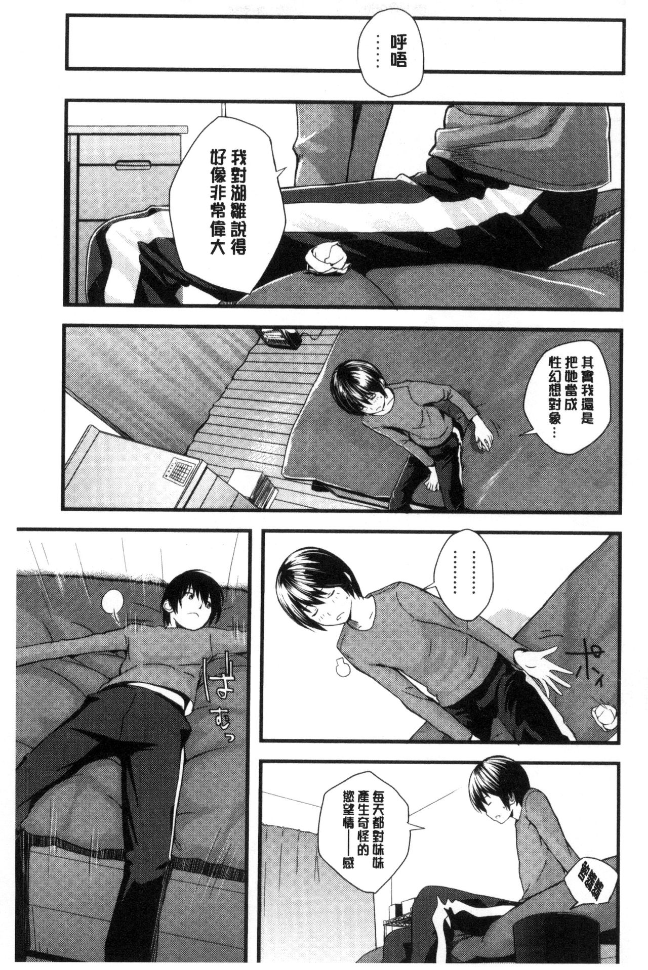 Onee-chan no Naka | 我的姊姊她的體內 - Page 184