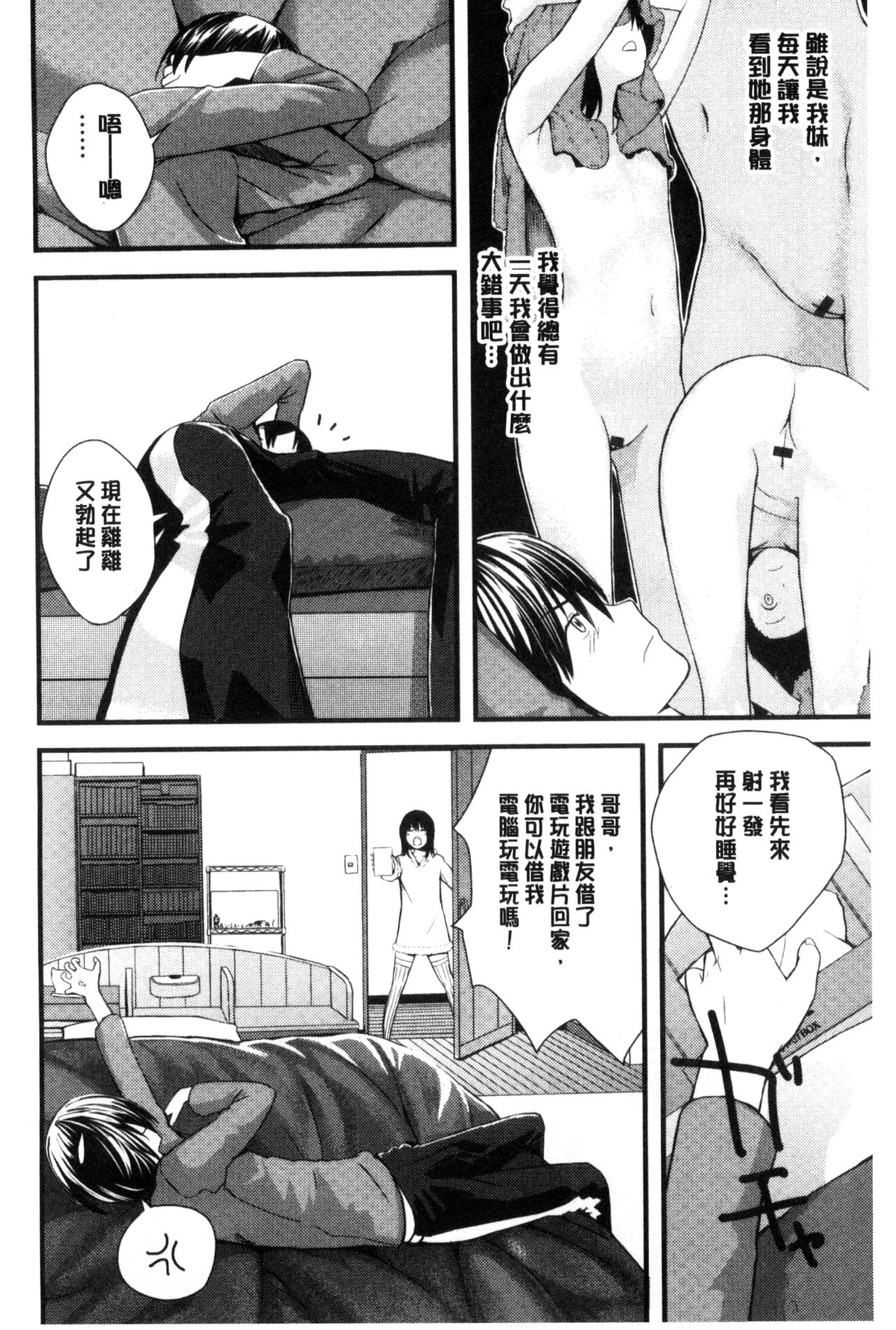 Onee-chan no Naka | 我的姊姊她的體內 - Page 185