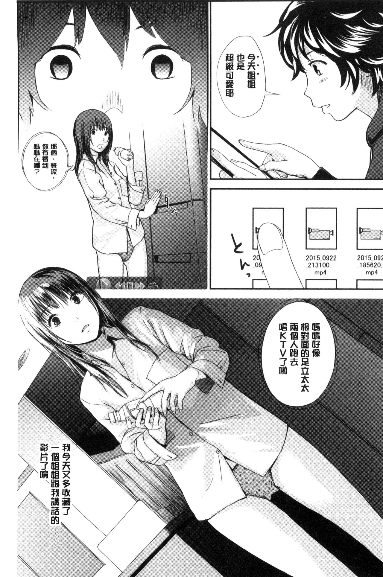 Onee-chan no Naka | 我的姊姊她的體內 - Page 19