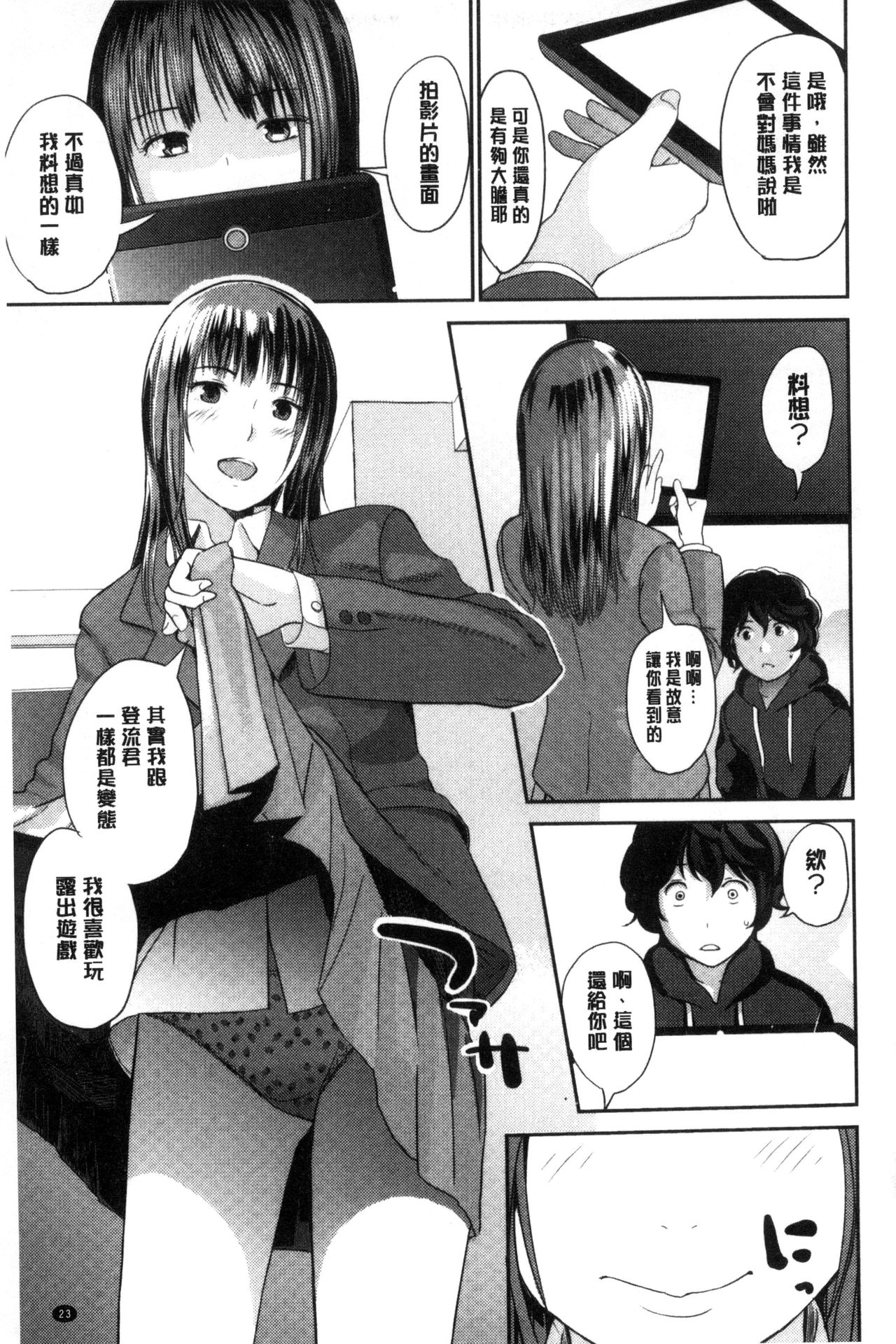 Onee-chan no Naka | 我的姊姊她的體內 - Page 24