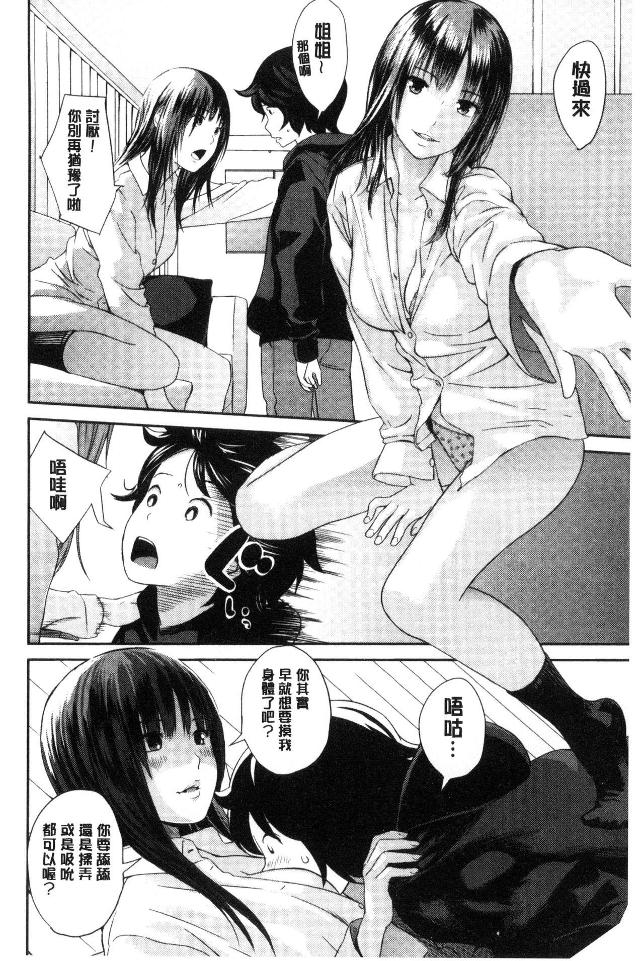 Onee-chan no Naka | 我的姊姊她的體內 - Page 27