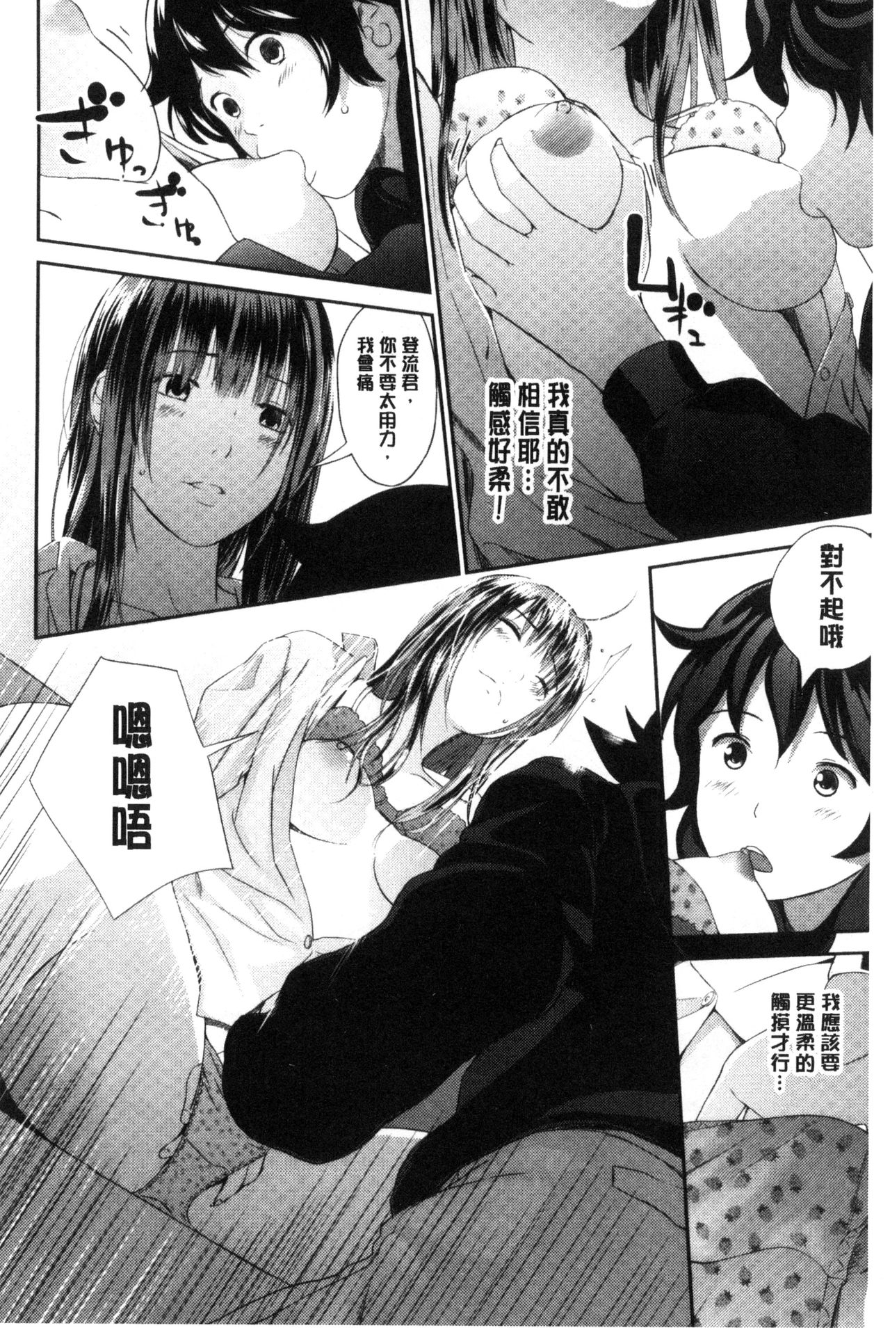 Onee-chan no Naka | 我的姊姊她的體內 - Page 29