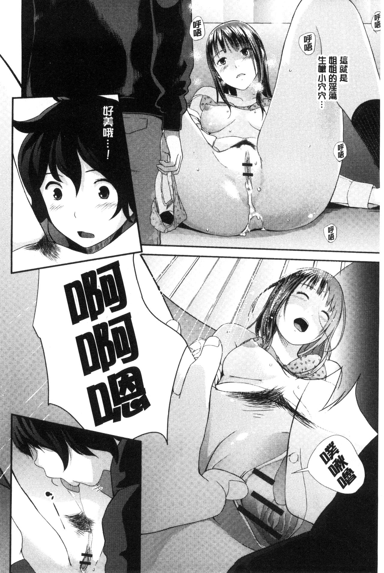 Onee-chan no Naka | 我的姊姊她的體內 - Page 31