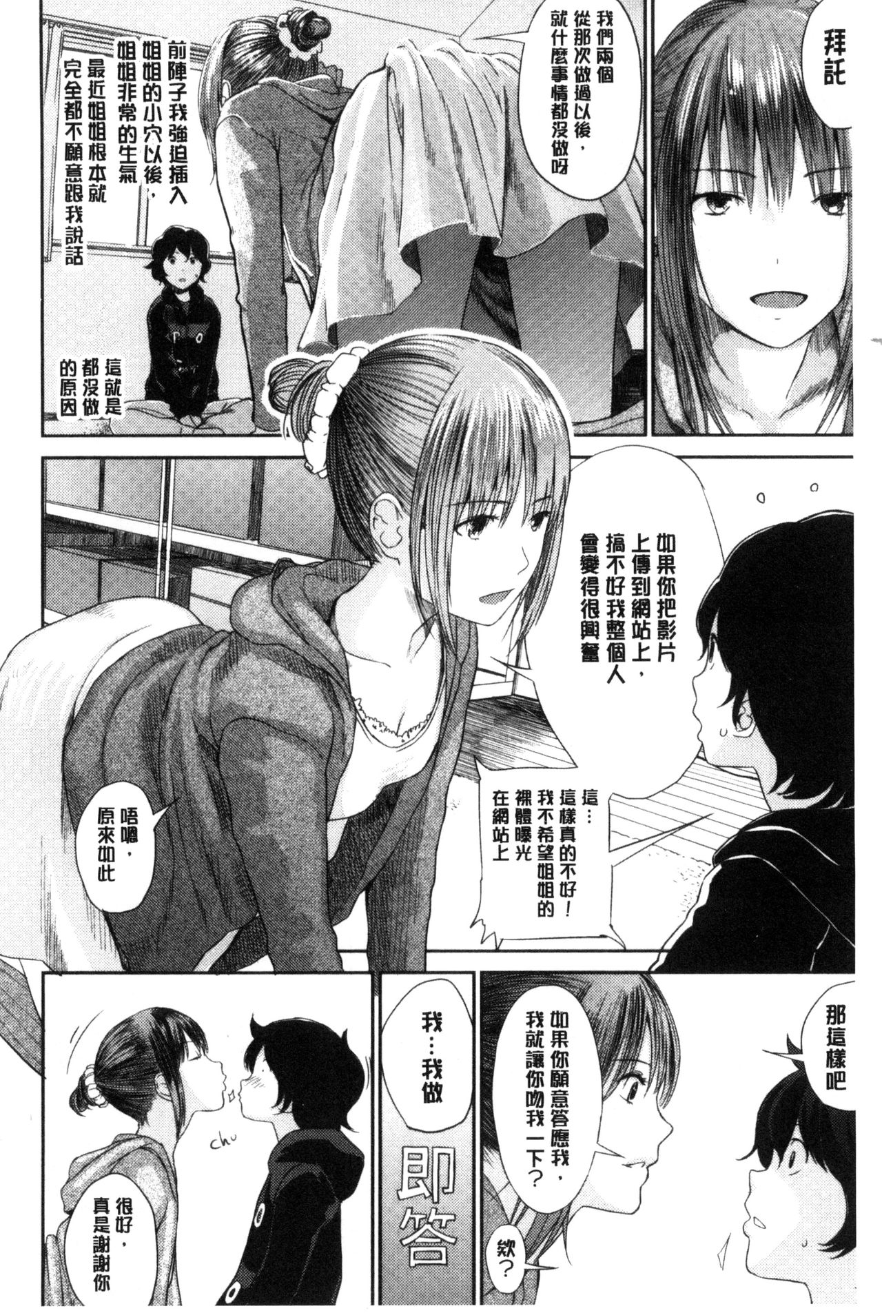 Onee-chan no Naka | 我的姊姊她的體內 - Page 37