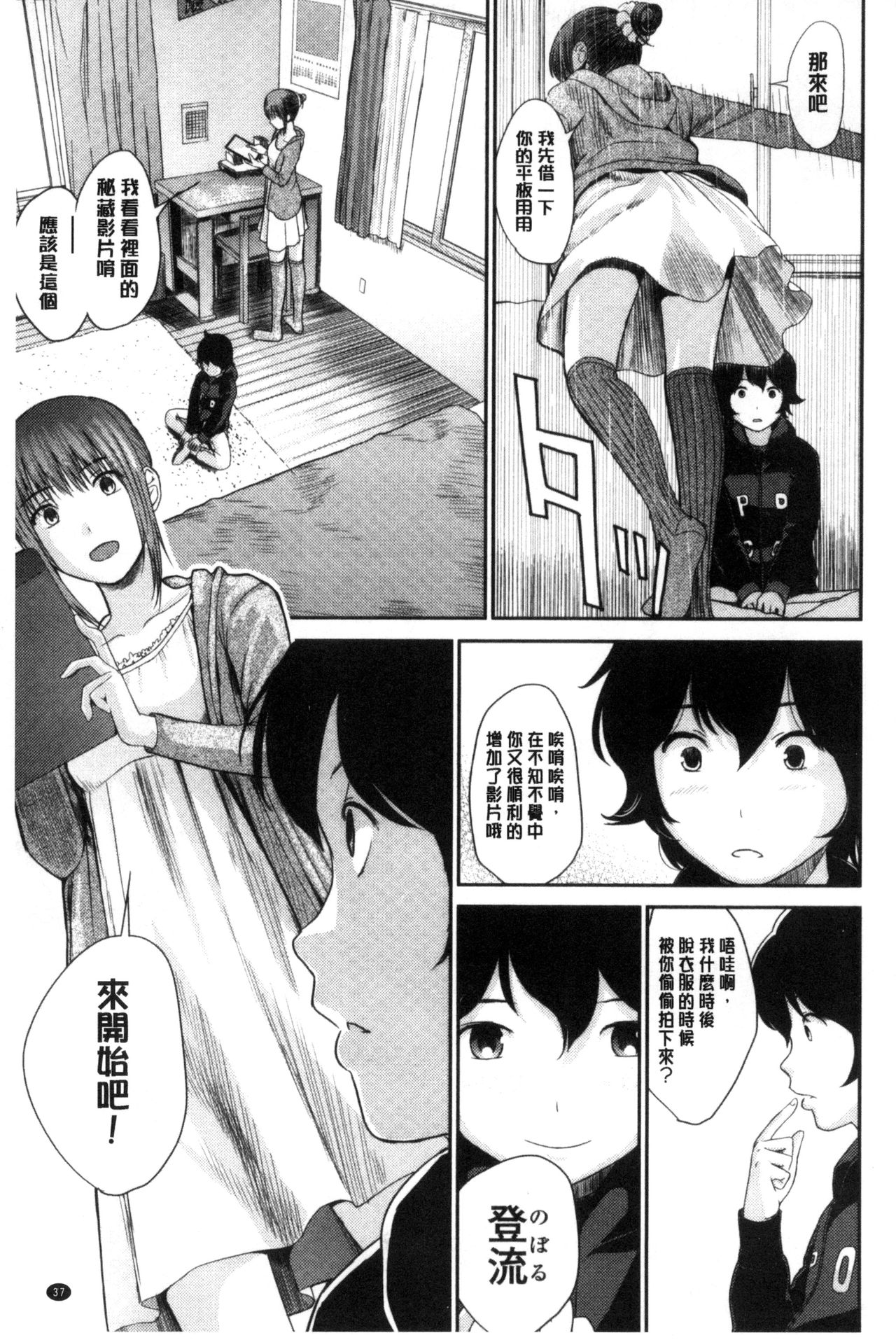 Onee-chan no Naka | 我的姊姊她的體內 - Page 38