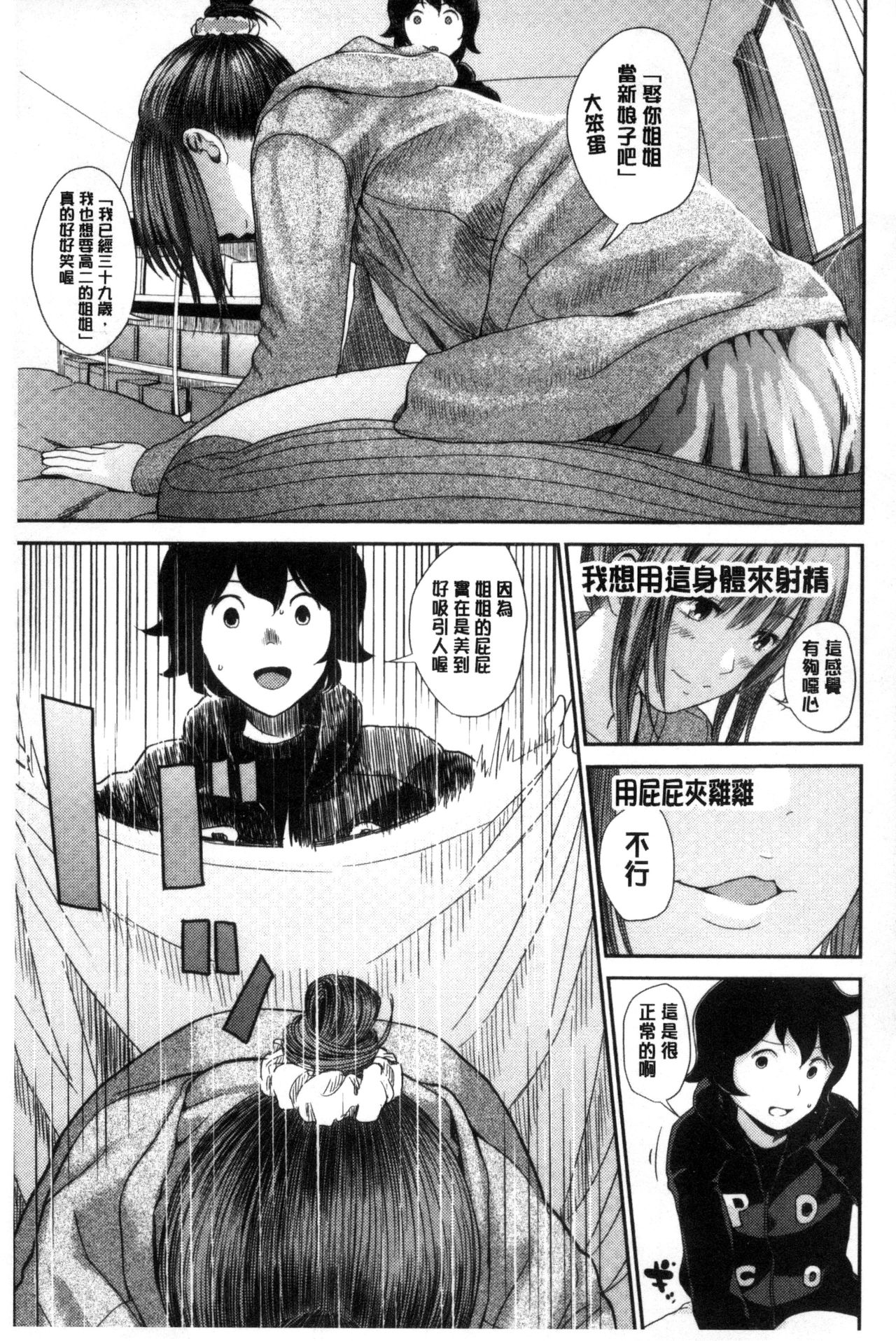 Onee-chan no Naka | 我的姊姊她的體內 - Page 42