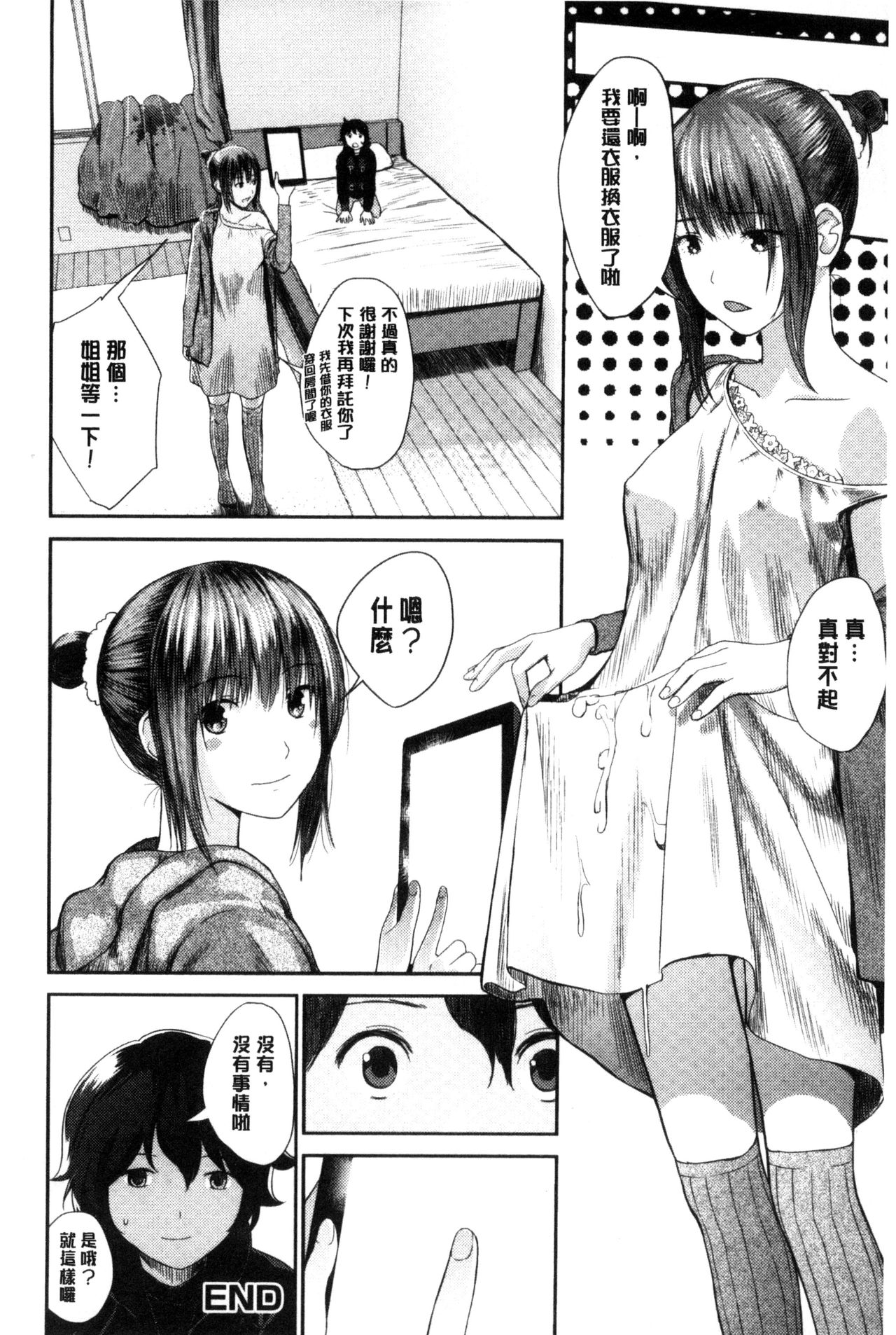 Onee-chan no Naka | 我的姊姊她的體內 - Page 53