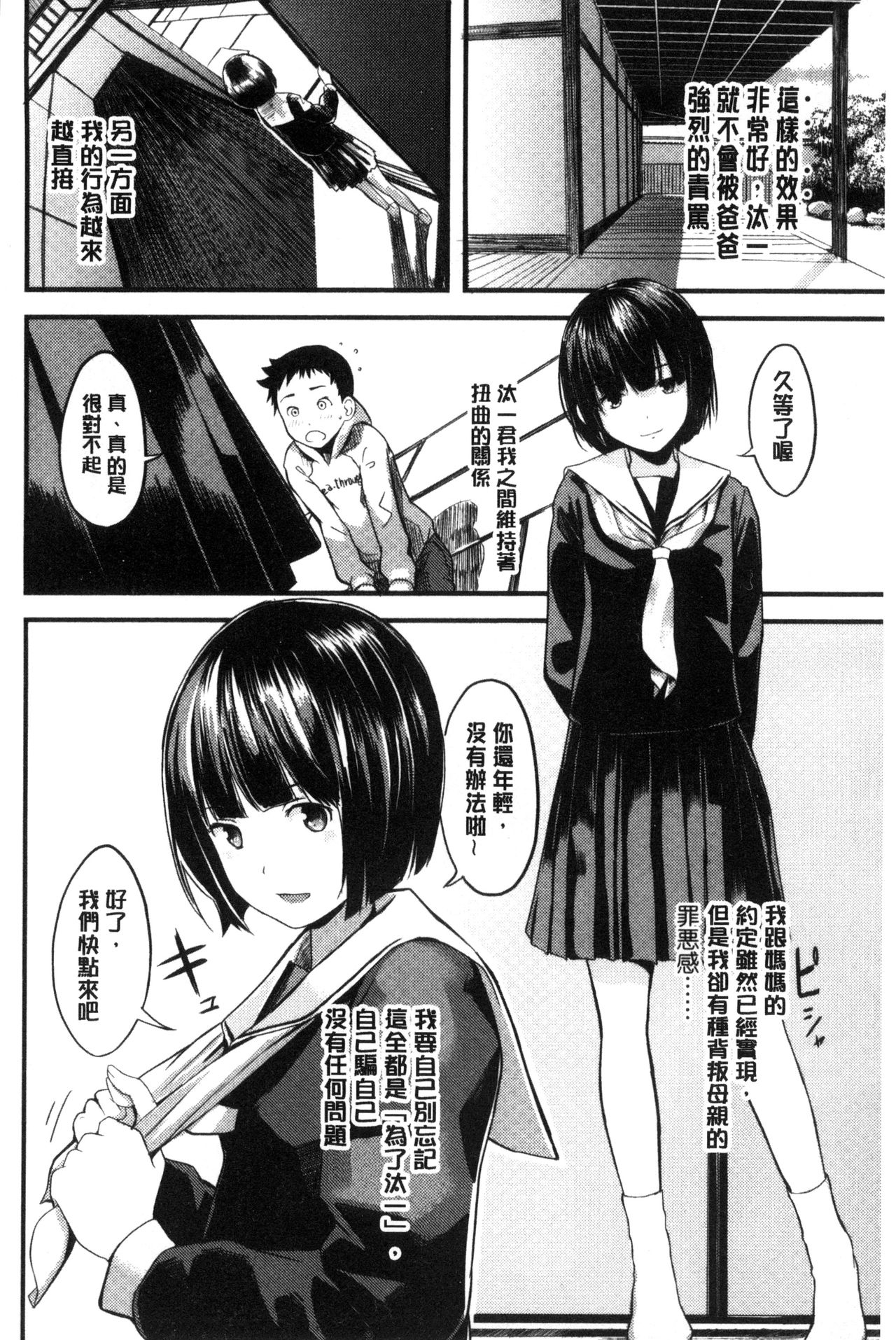 Onee-chan no Naka | 我的姊姊她的體內 - Page 63
