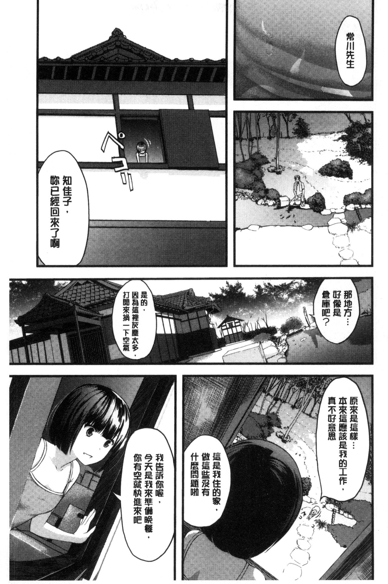 Onee-chan no Naka | 我的姊姊她的體內 - Page 72