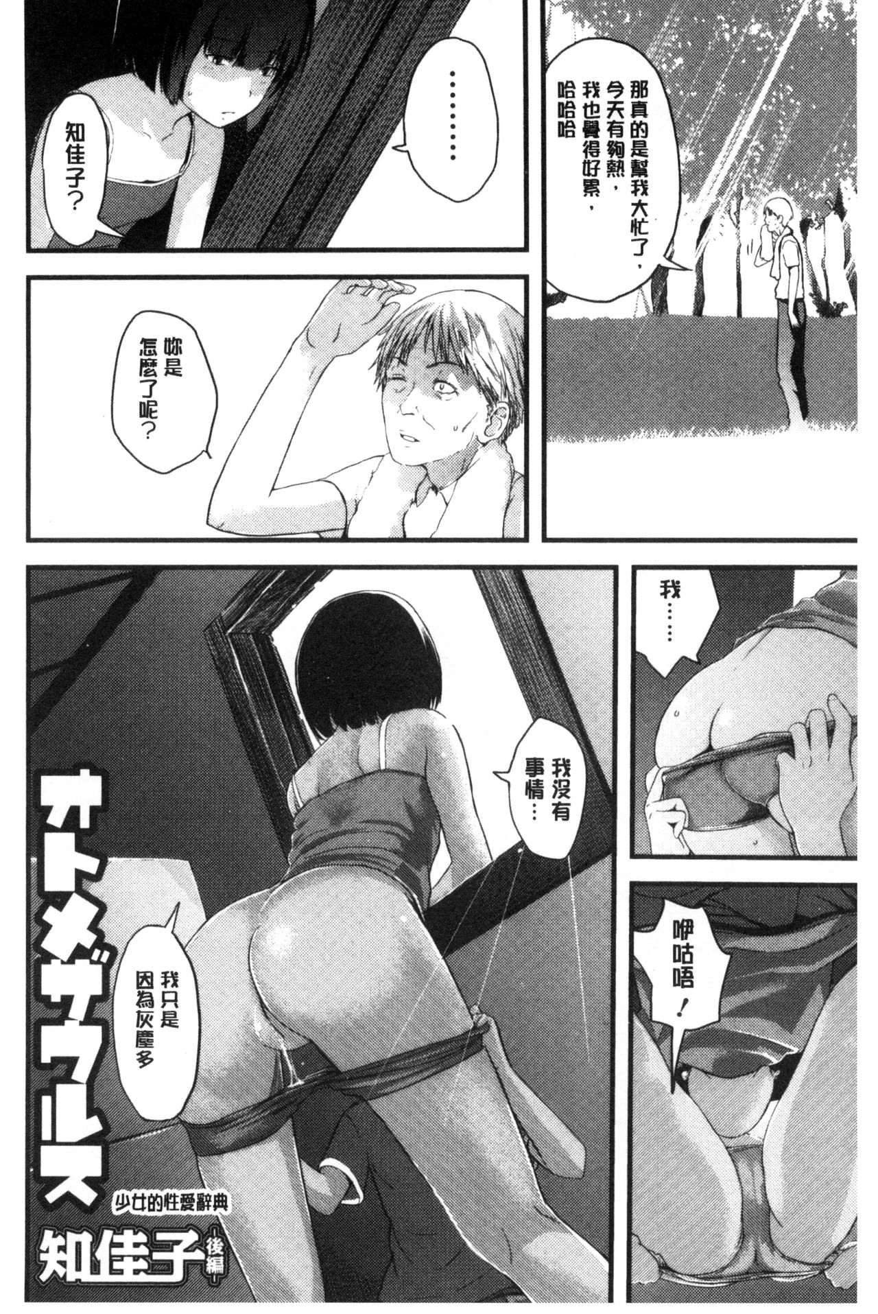 Onee-chan no Naka | 我的姊姊她的體內 - Page 73