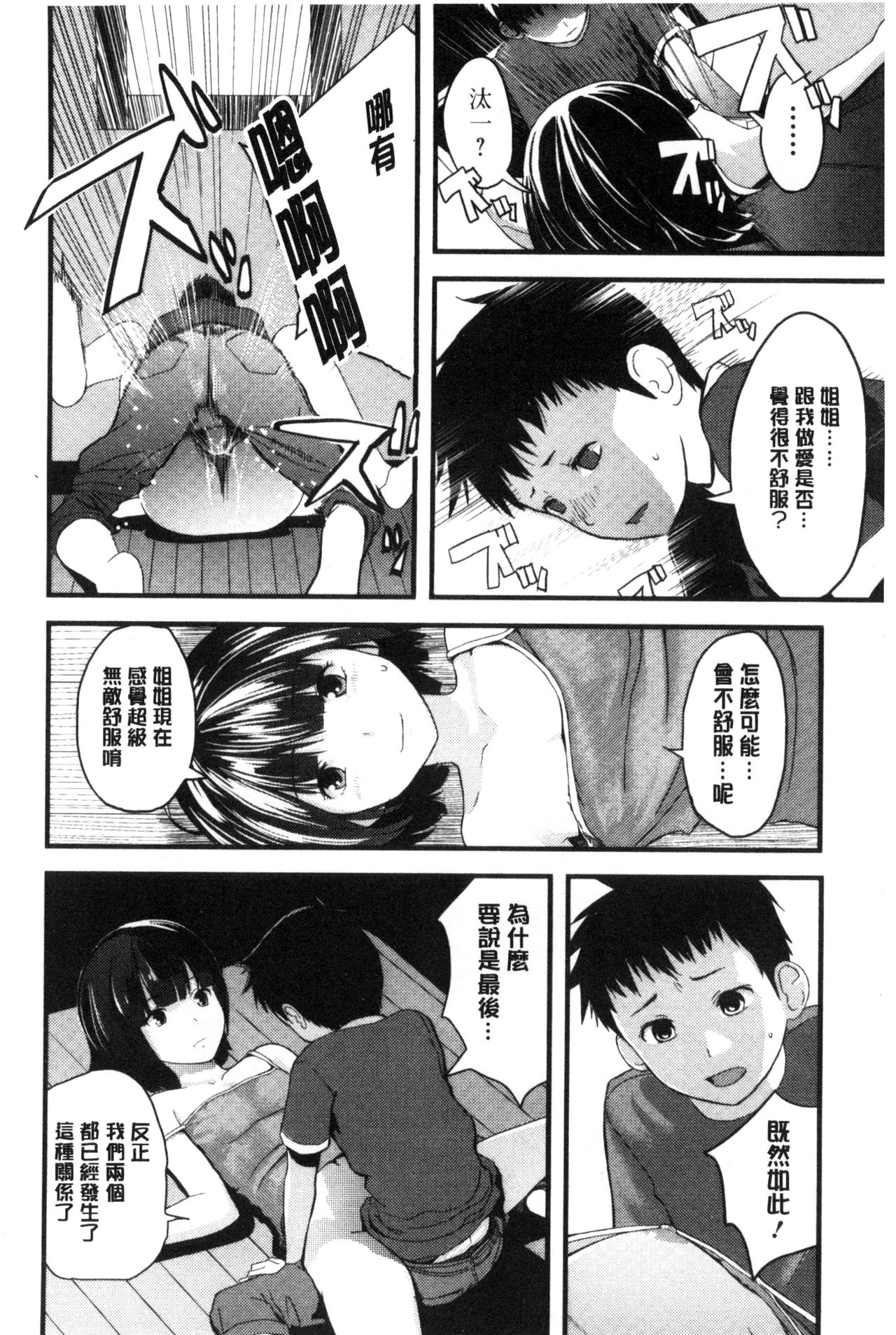 Onee-chan no Naka | 我的姊姊她的體內 - Page 81