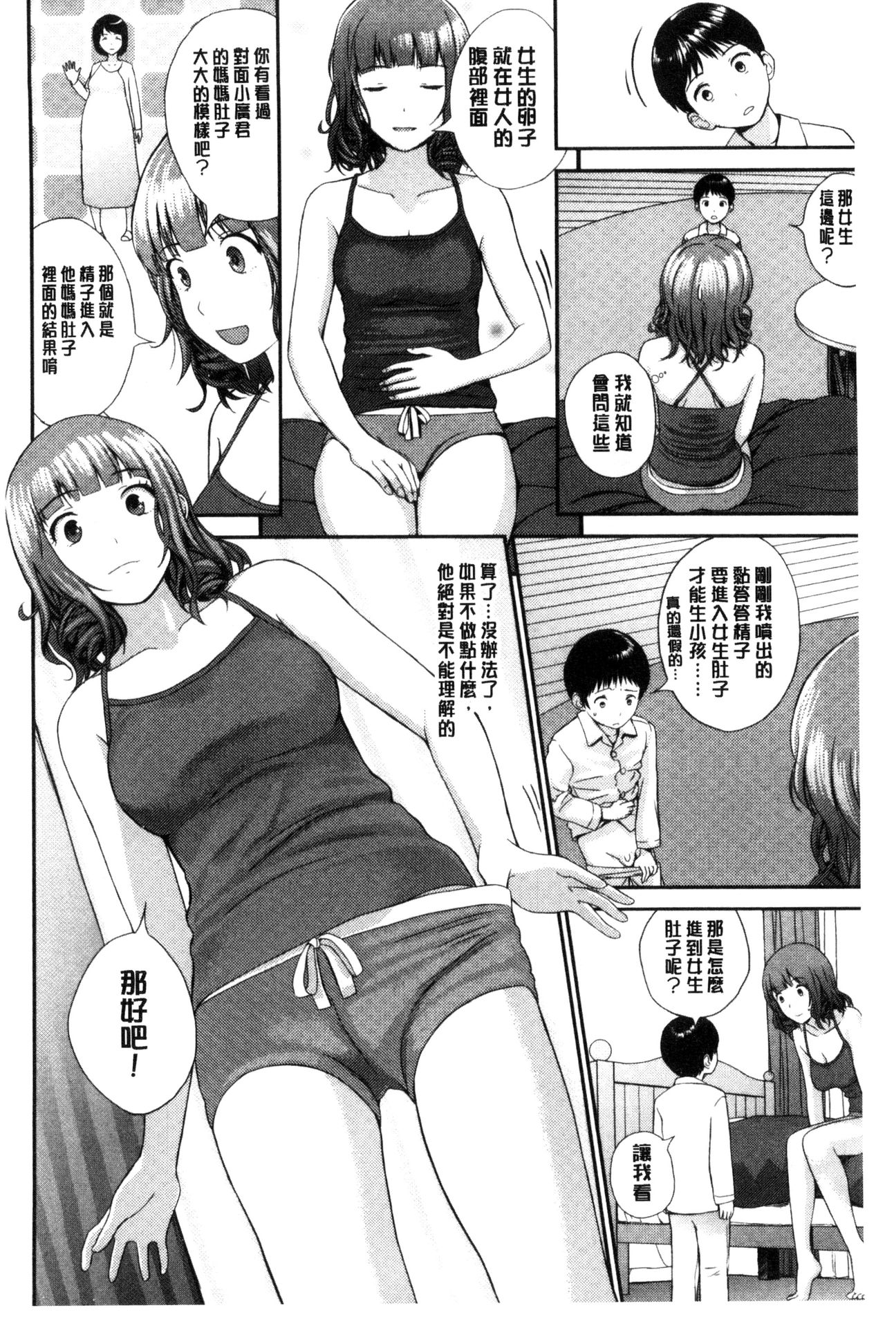 Onee-chan no Naka | 我的姊姊她的體內 - Page 99