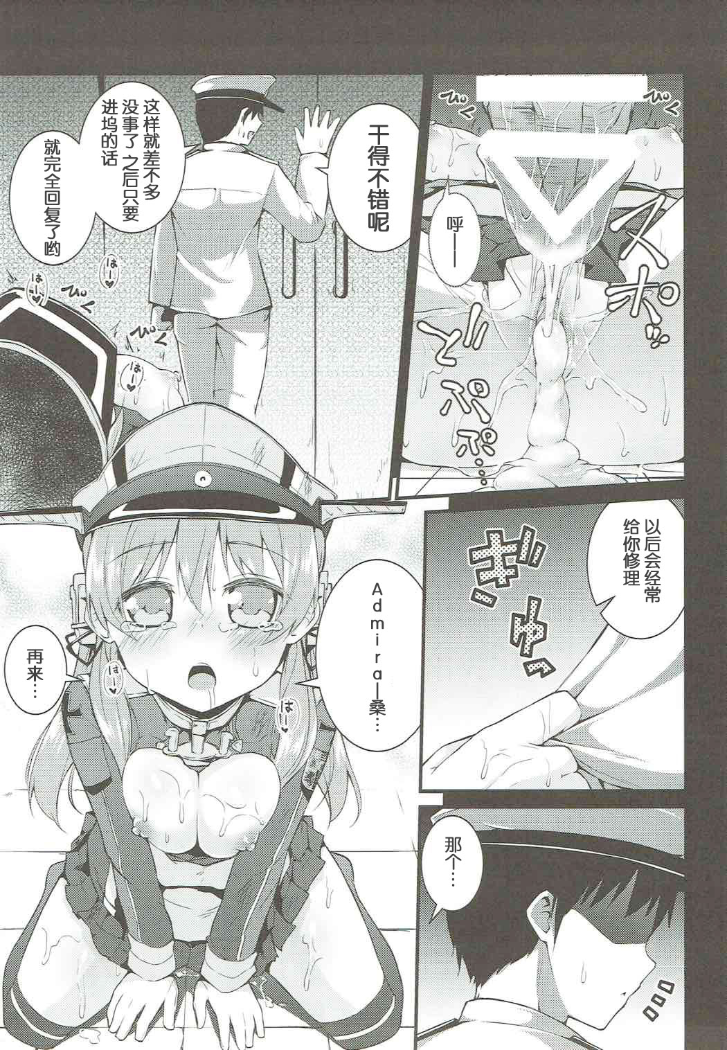 Seiyoku Shorikan Prinz Eugen - Page 11