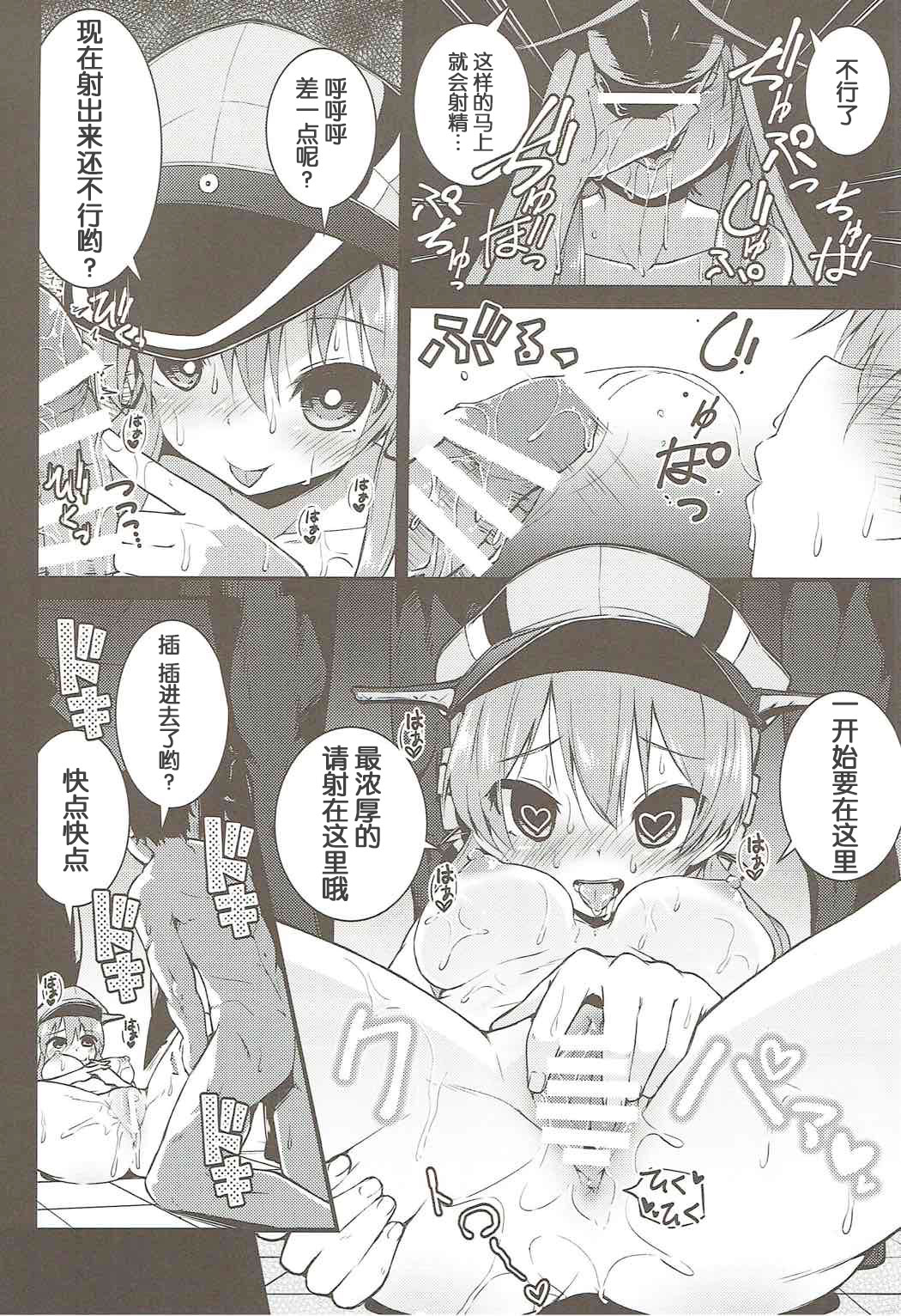 Seiyoku Shorikan Prinz Eugen - Page 14
