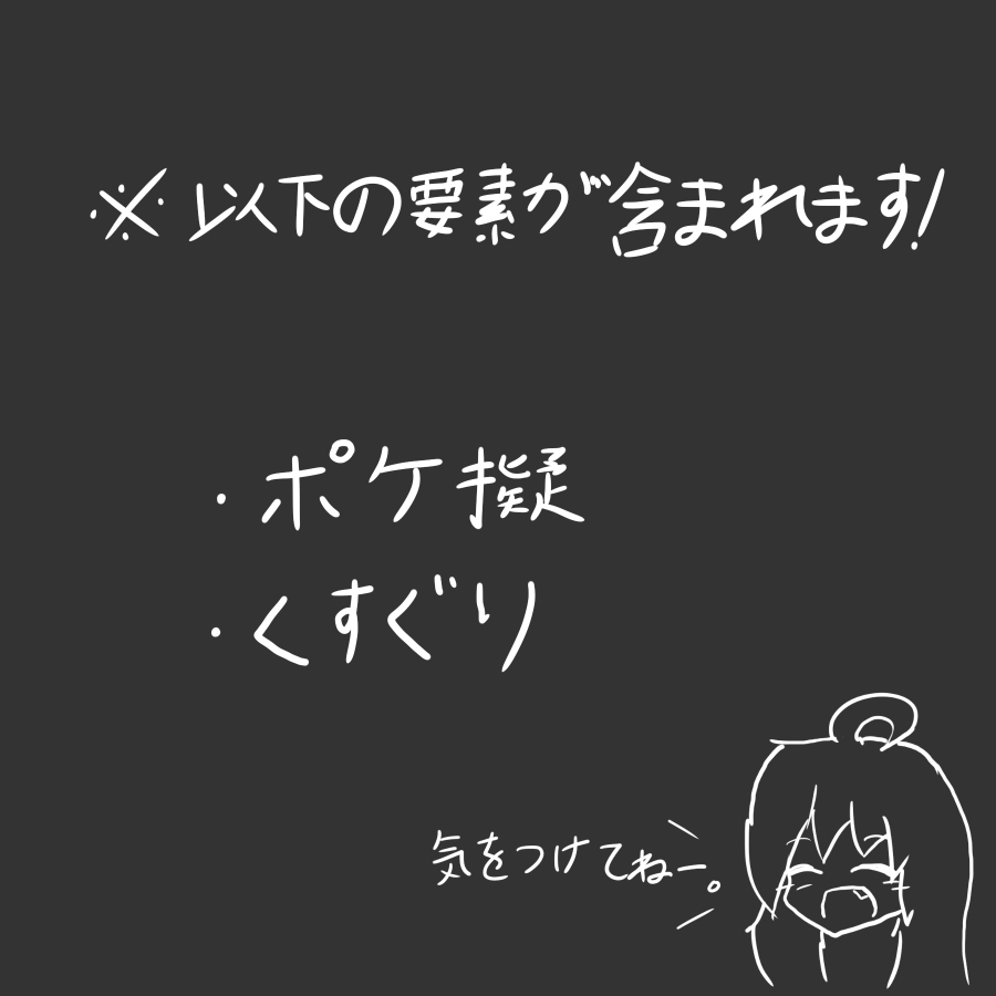 ポケ擬くすぐり漫画まとめ - Page 100