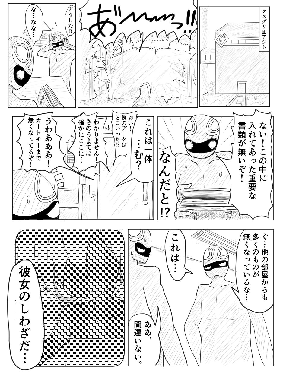 ポケ擬くすぐり漫画まとめ - Page 14