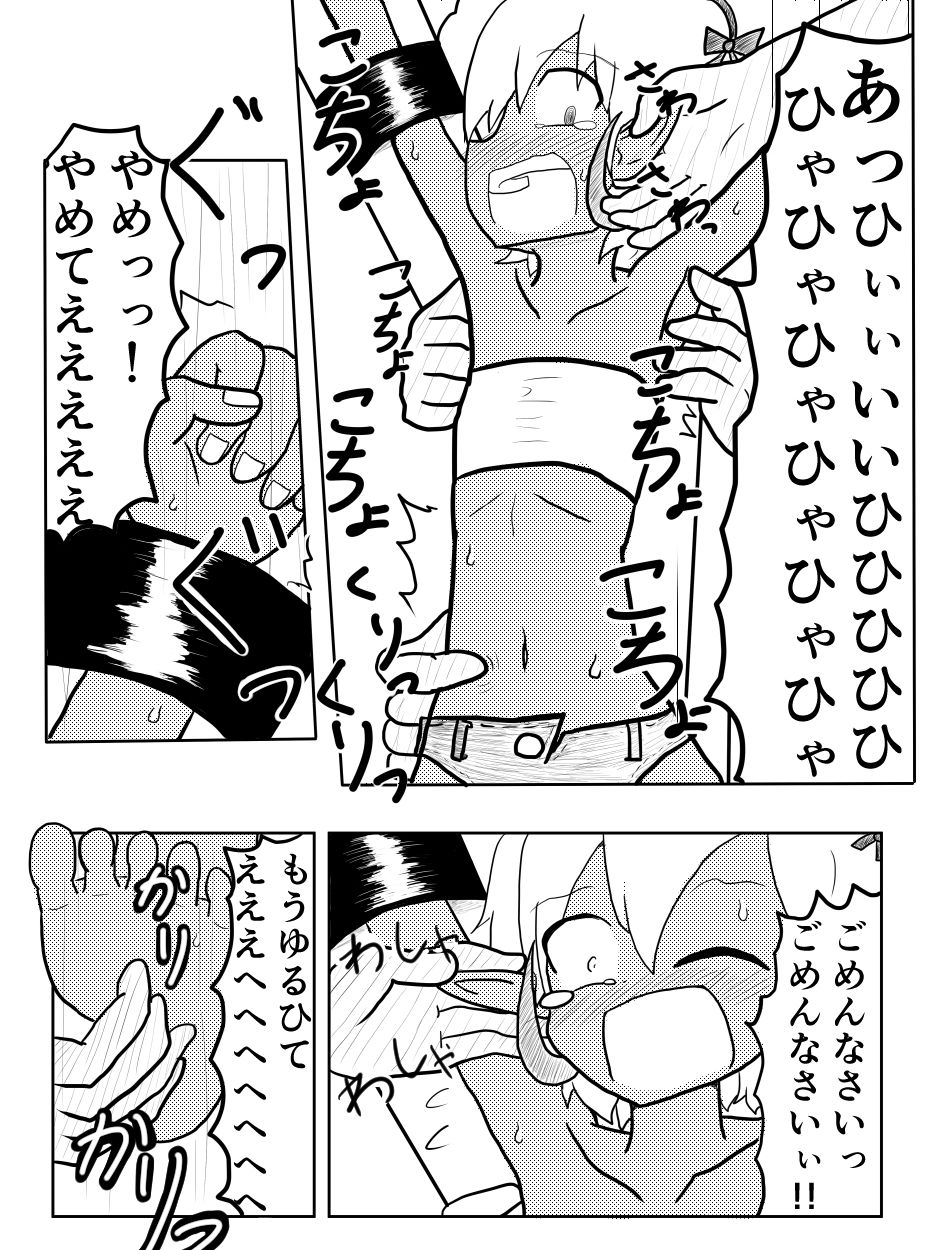 ポケ擬くすぐり漫画まとめ - Page 27