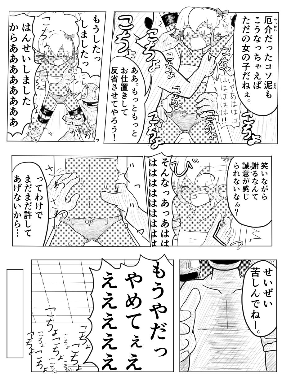 ポケ擬くすぐり漫画まとめ - Page 28