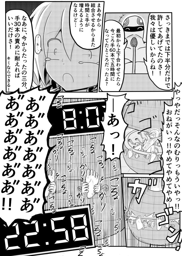 ポケ擬くすぐり漫画まとめ - Page 61