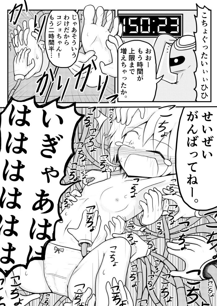 ポケ擬くすぐり漫画まとめ - Page 63