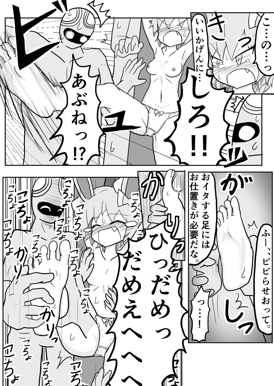ポケ擬くすぐり漫画まとめ - Page 74