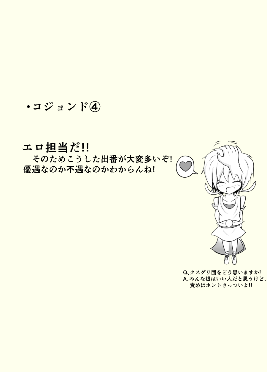 ポケ擬くすぐり漫画まとめ - Page 85