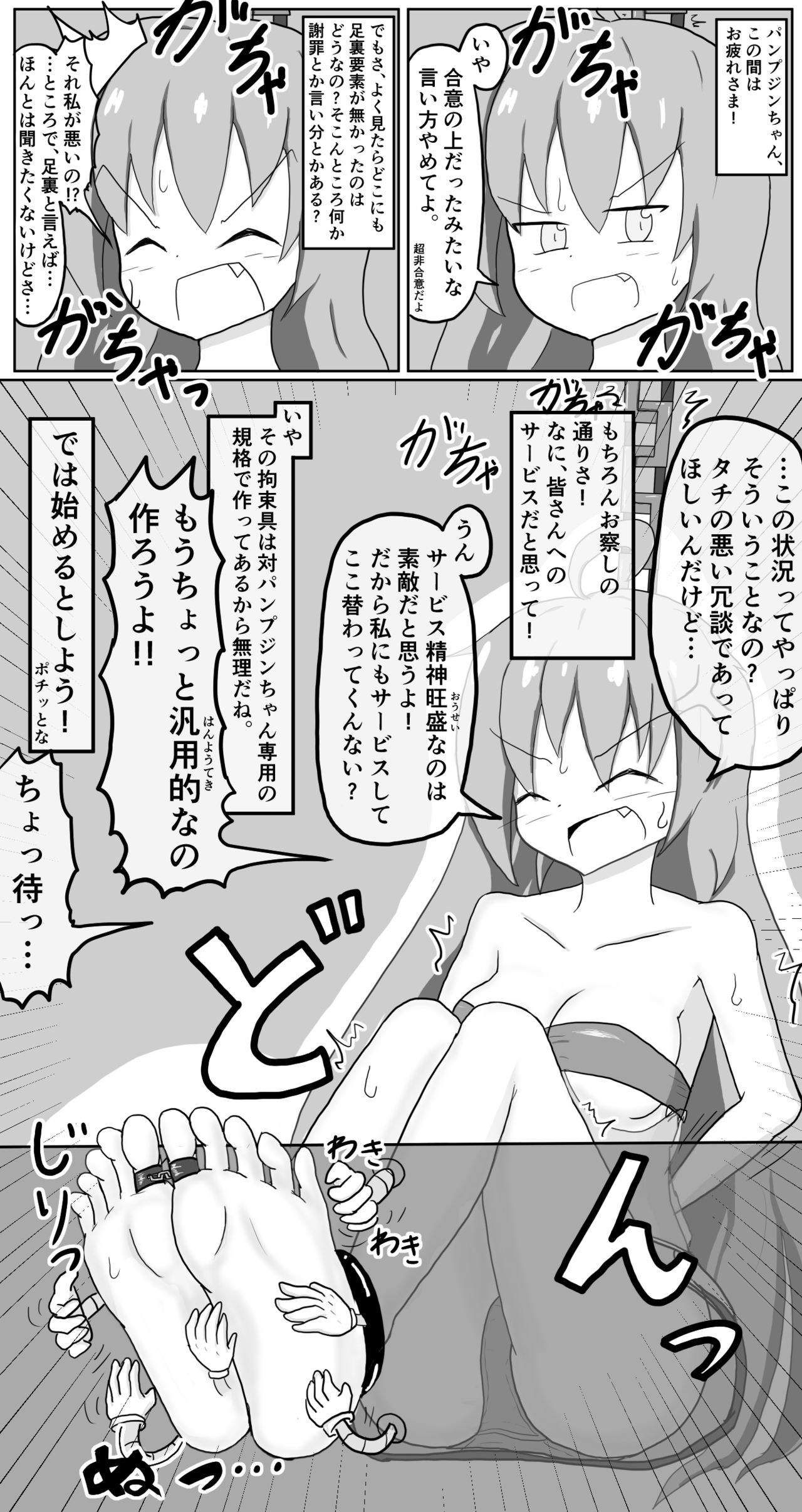 ポケ擬くすぐり漫画まとめ - Page 95