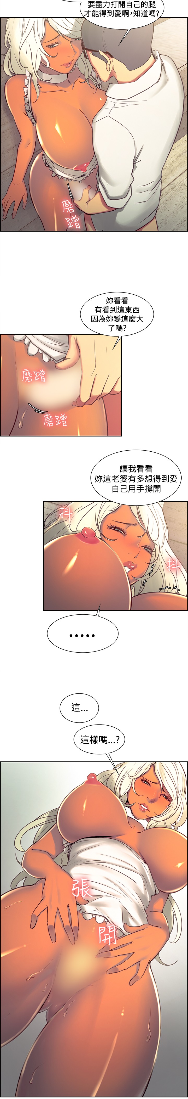 Domesticate the Housekeeper 调教家政妇 Ch.29~34 - Page 44