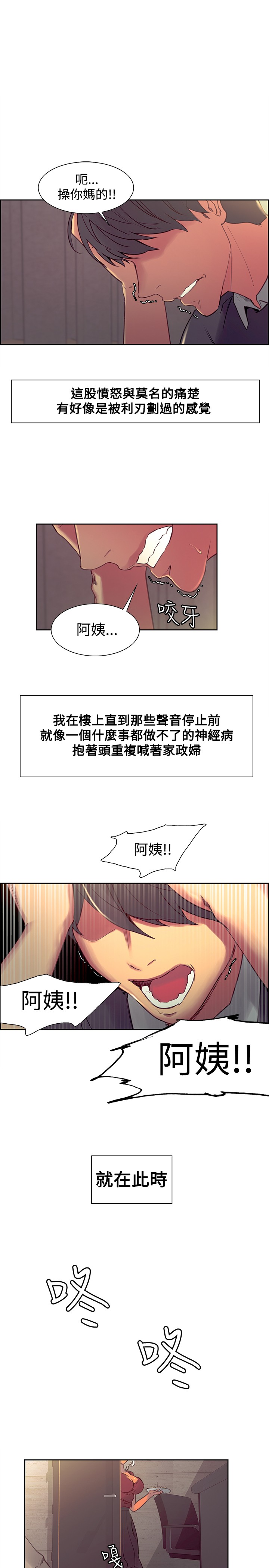 Domesticate the Housekeeper 调教家政妇 Ch.29~34 - Page 78