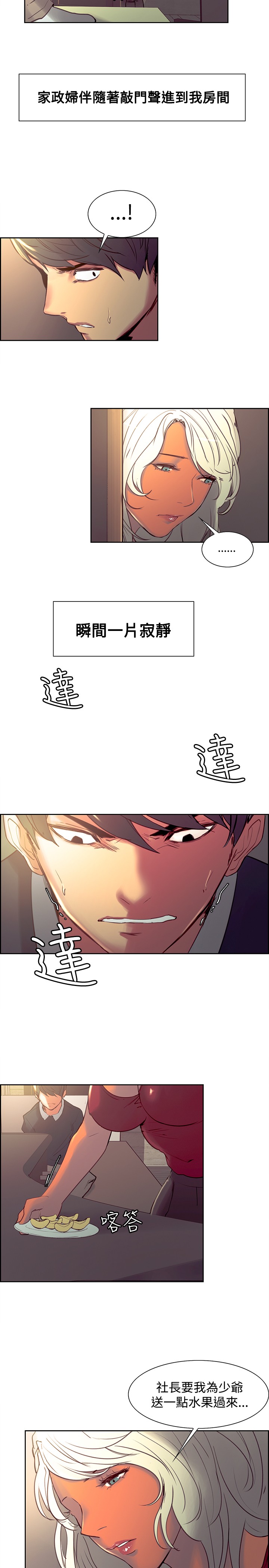 Domesticate the Housekeeper 调教家政妇 Ch.29~34 - Page 79