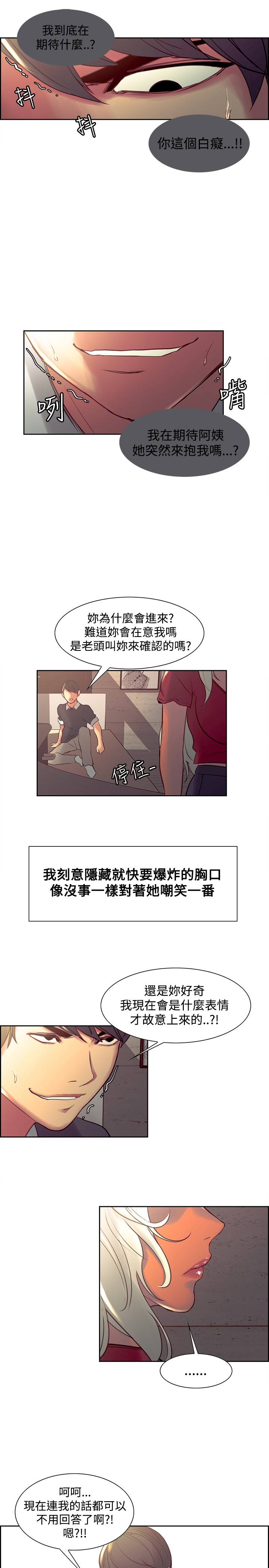 Domesticate the Housekeeper 调教家政妇 Ch.29~34 - Page 81