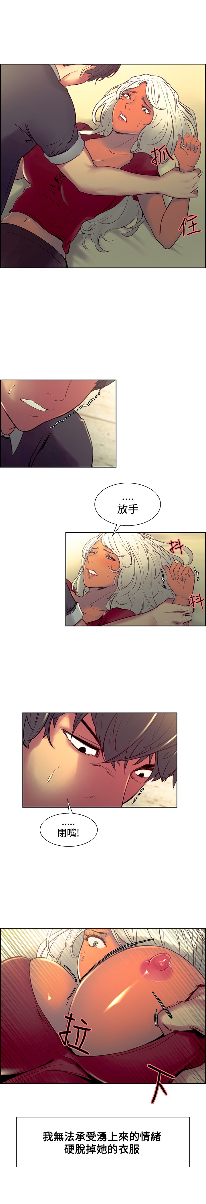 Domesticate the Housekeeper 调教家政妇 Ch.29~34 - Page 83