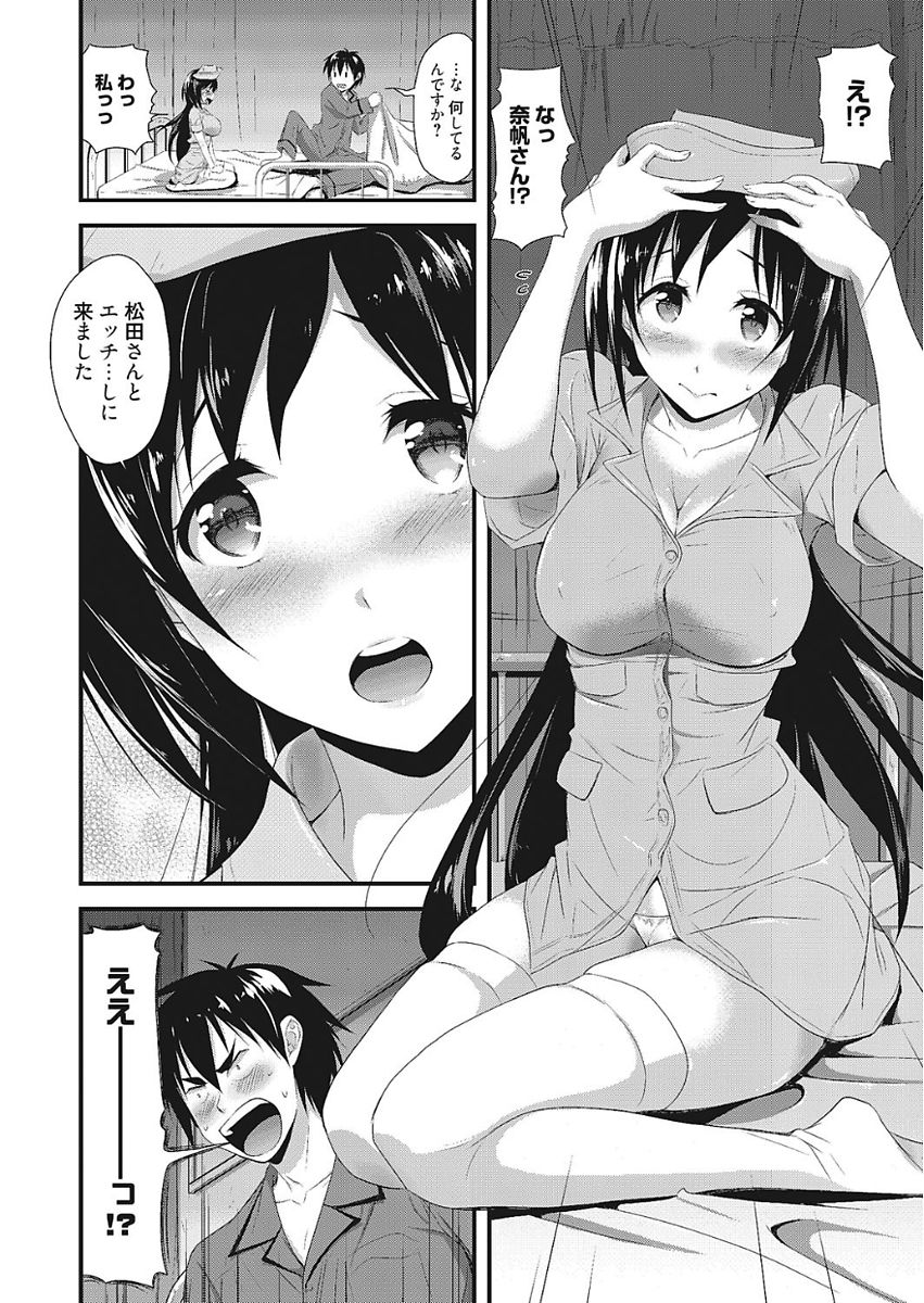 Nakadashi Senyou Kanojo - Page 142