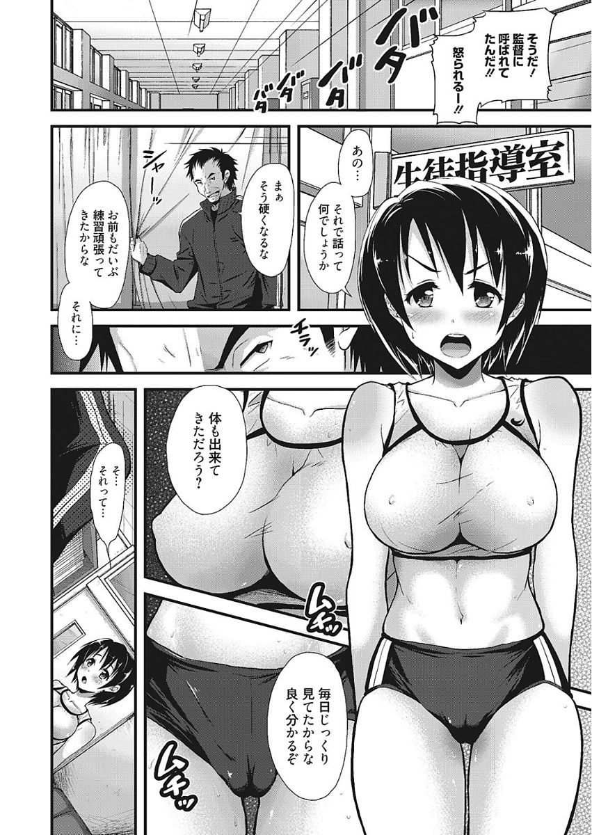 Nakadashi Senyou Kanojo - Page 20